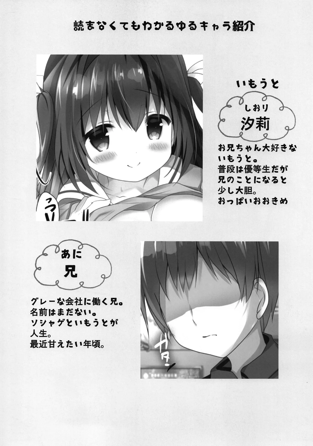 Amaete Ii yo, Oniichan 2 - Page 4