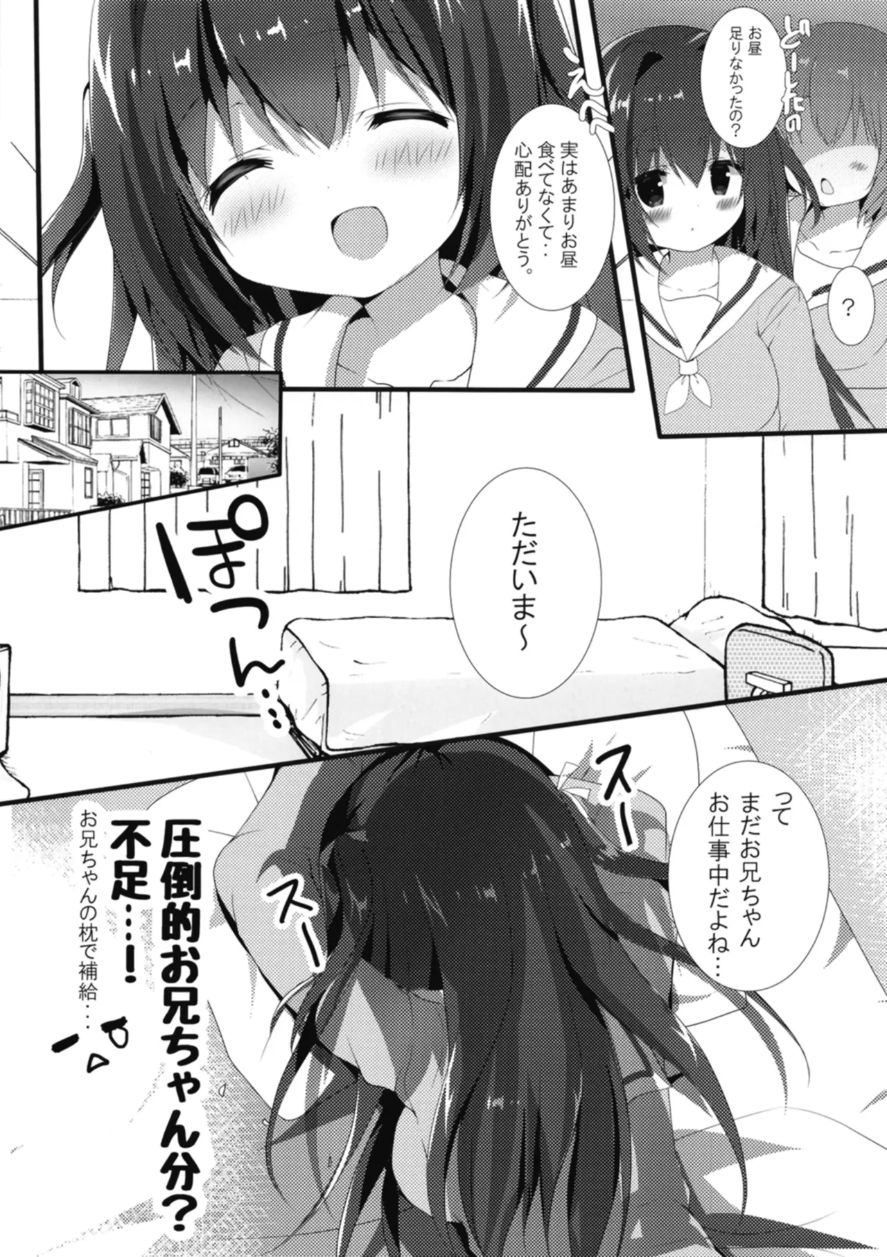 Amaete Ii yo, Oniichan 2 - Page 6