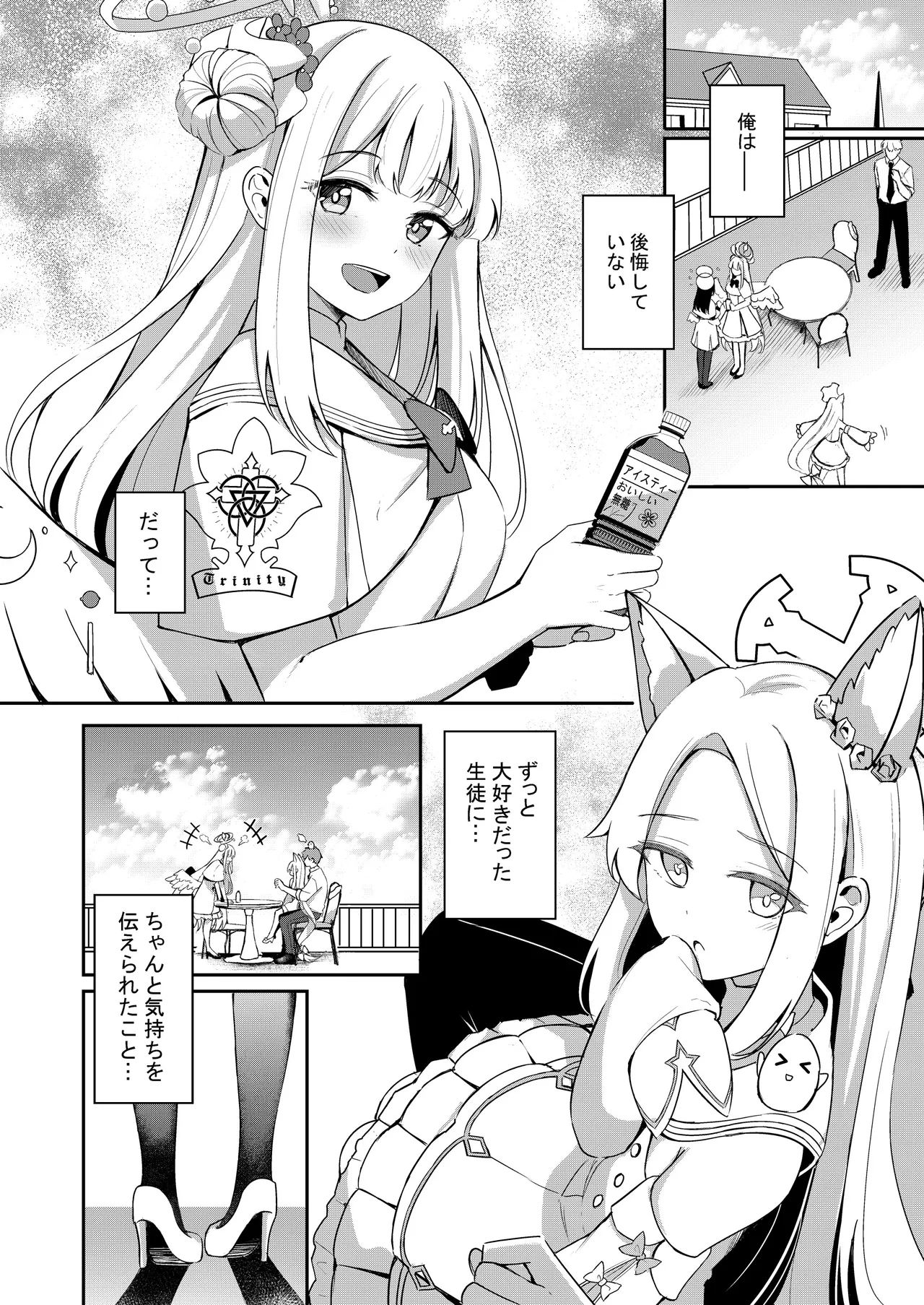 Konbucha wa Ikaga desu ka - Page 23