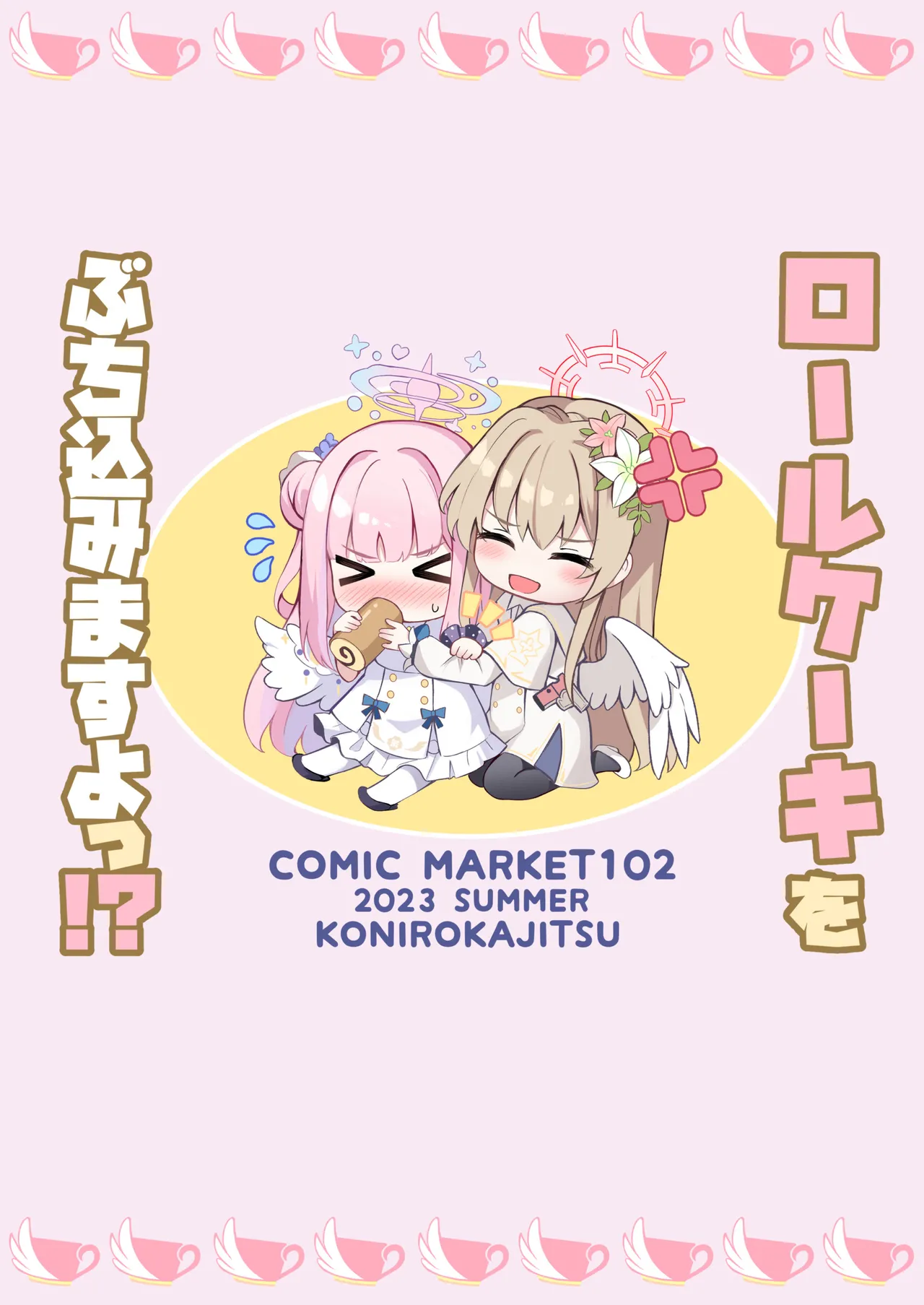 Konbucha wa Ikaga desu ka - Page 26