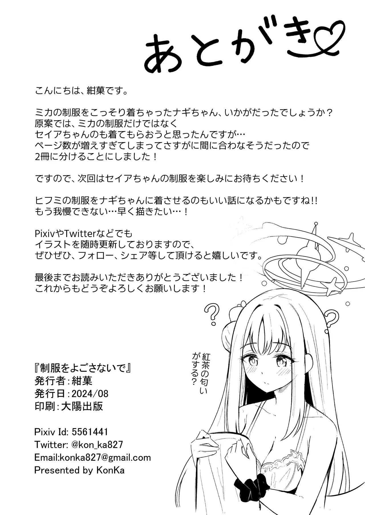 Seifuku o Yogosanaide - Page 28