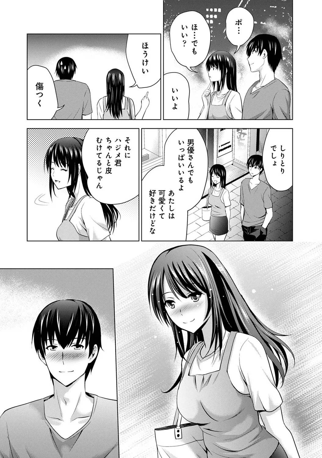 Boku no Kanojo ga Fuzaichuu ni, Kanojo no Shinyuu no AV Joyuu to Hamemakutta Hibi no Danpen - Page 76