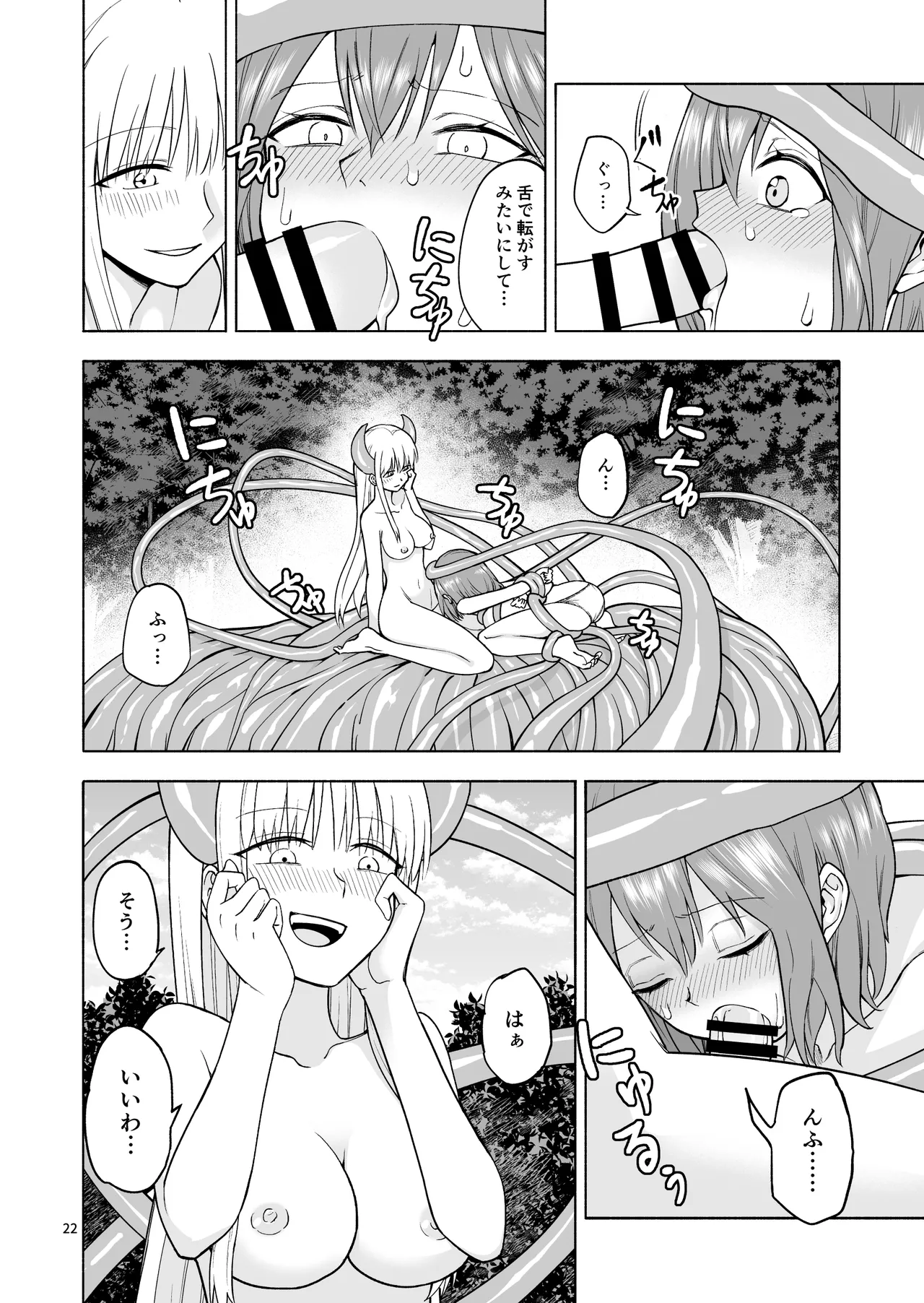Tabibito no Mahoutsukai - Page 23