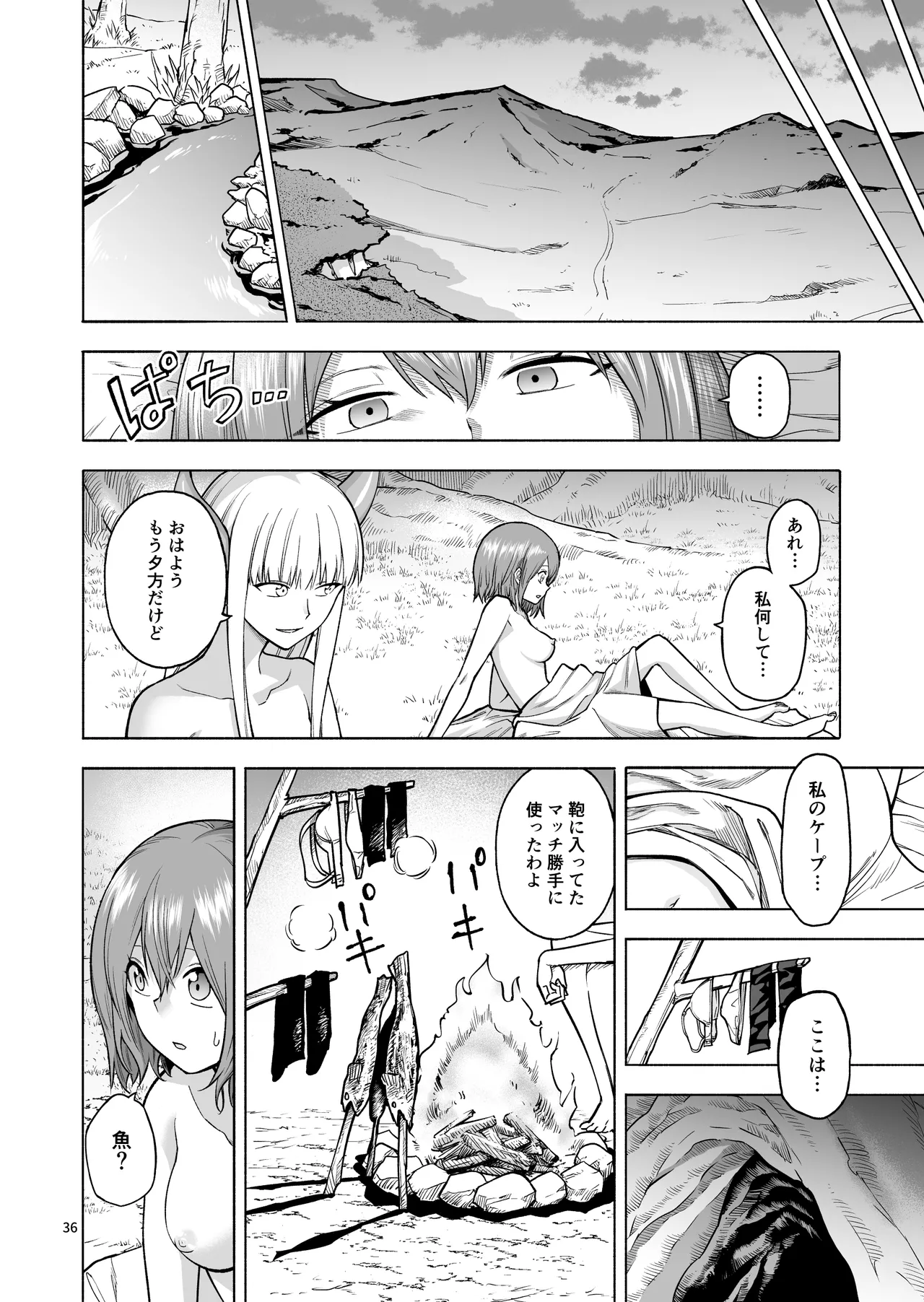 Tabibito no Mahoutsukai - Page 37
