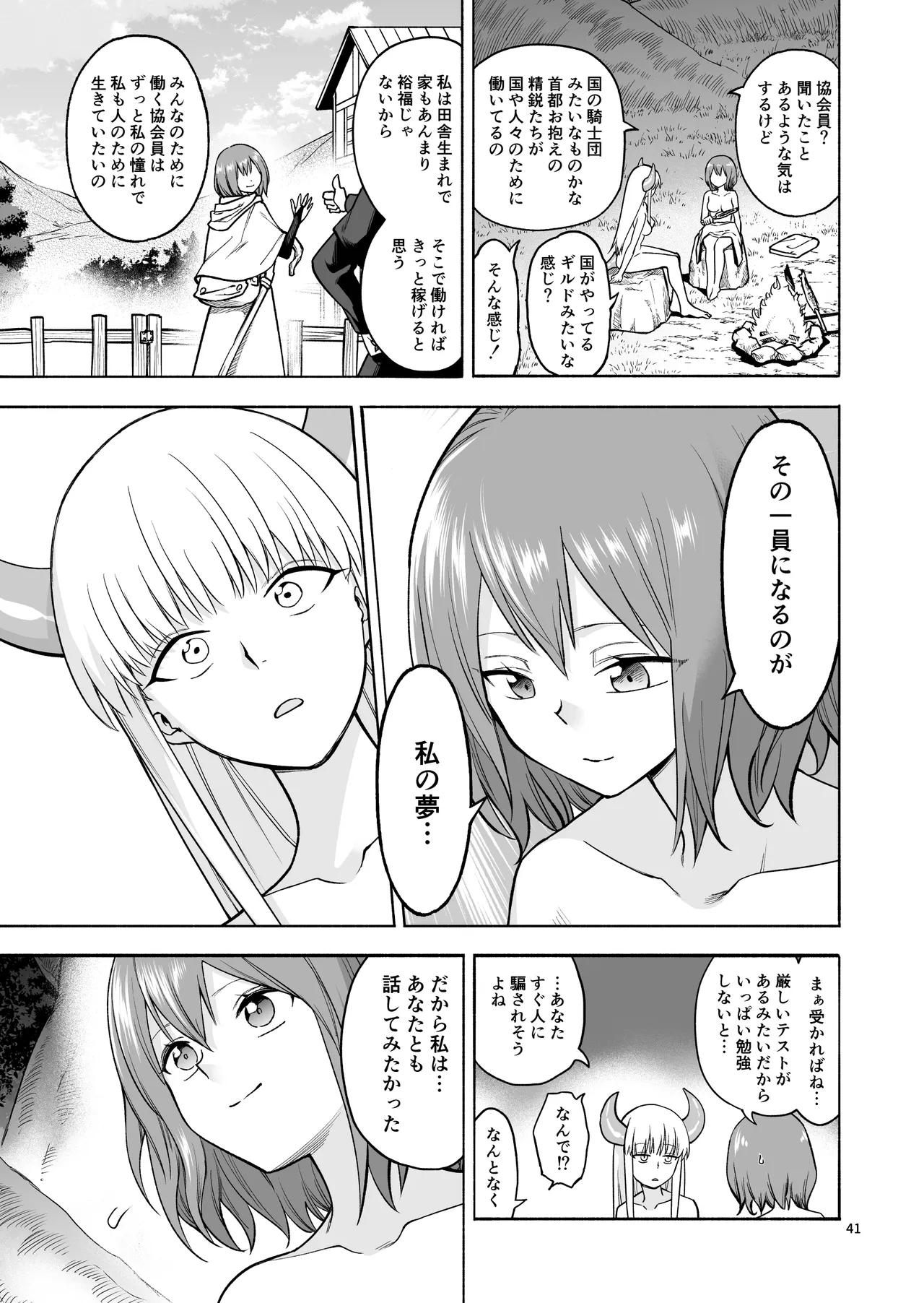 Tabibito no Mahoutsukai - Page 42