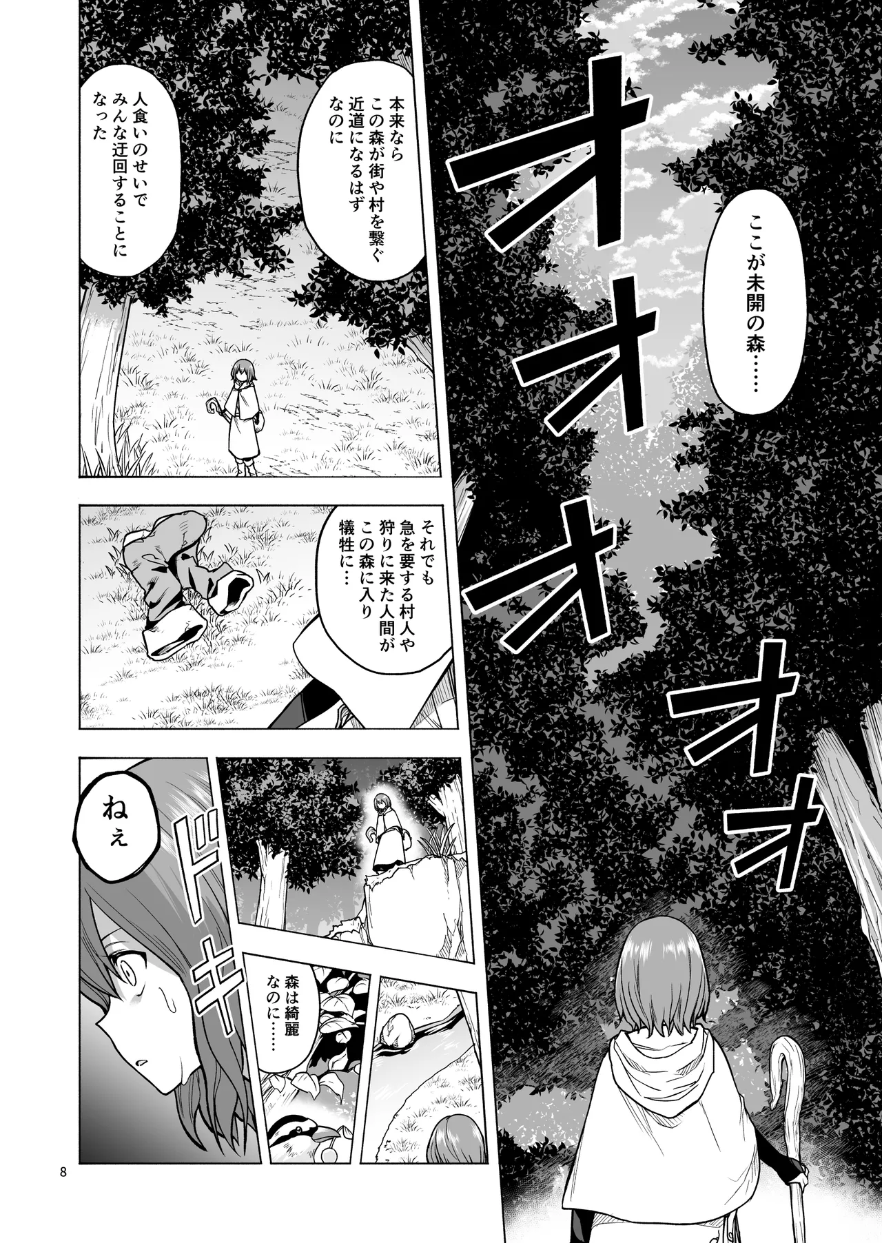 Tabibito no Mahoutsukai - Page 9
