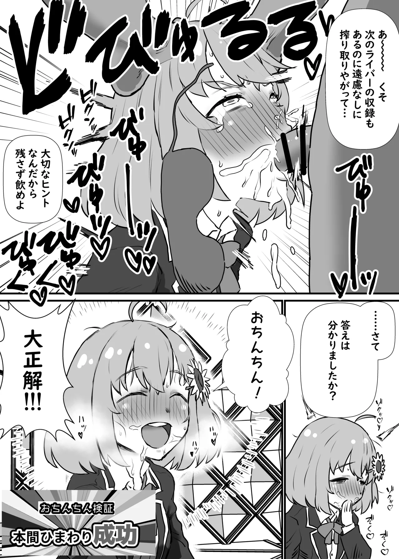 本〇ひ〇わり - Page 3