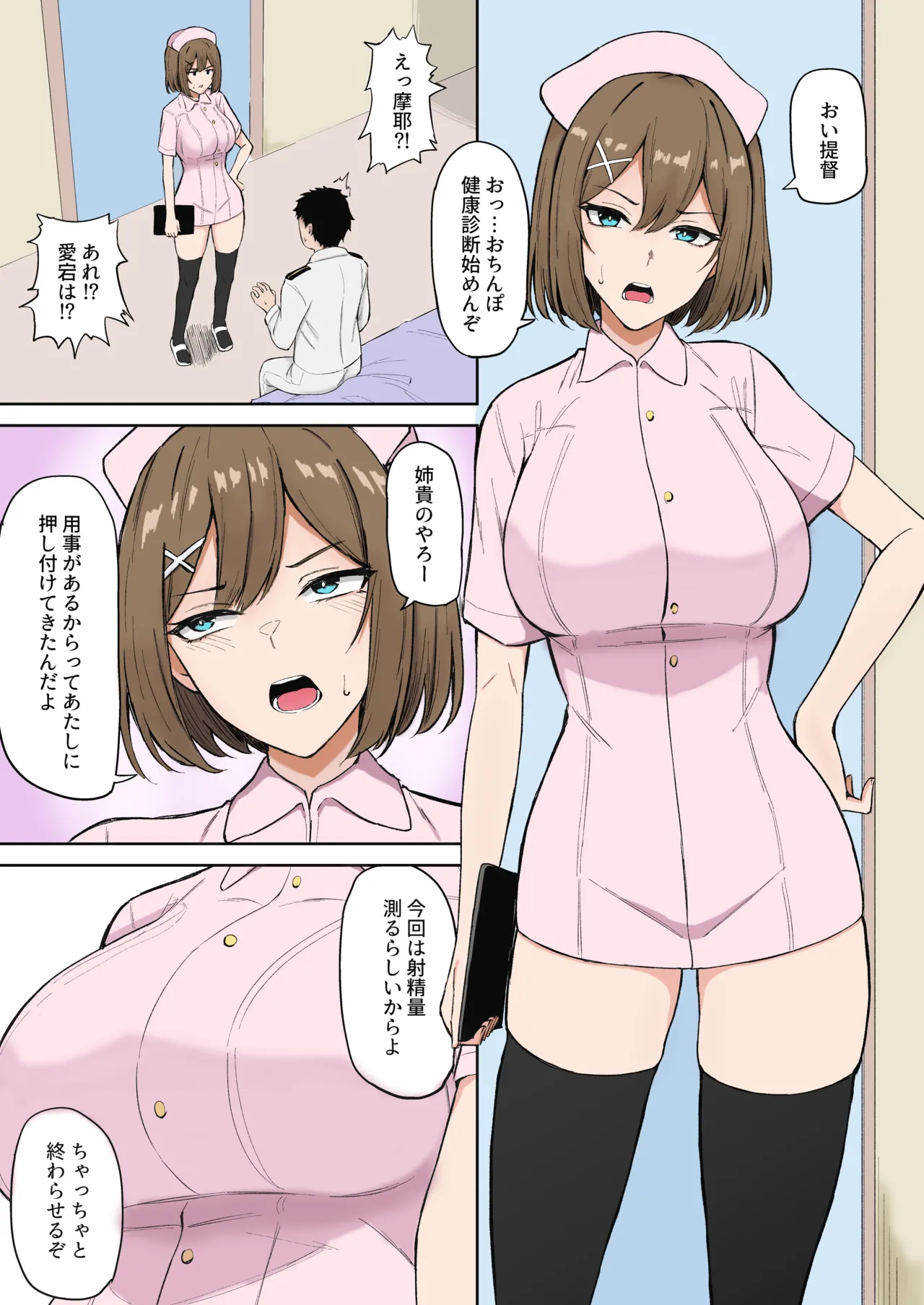Nurse Maya-sama Manga - Page 8