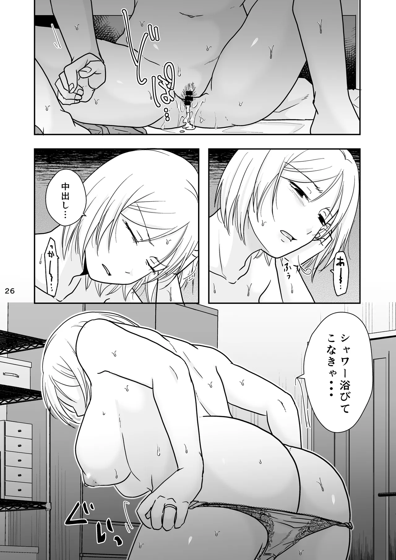 Anata wa Neteta dake dakara - Page 25