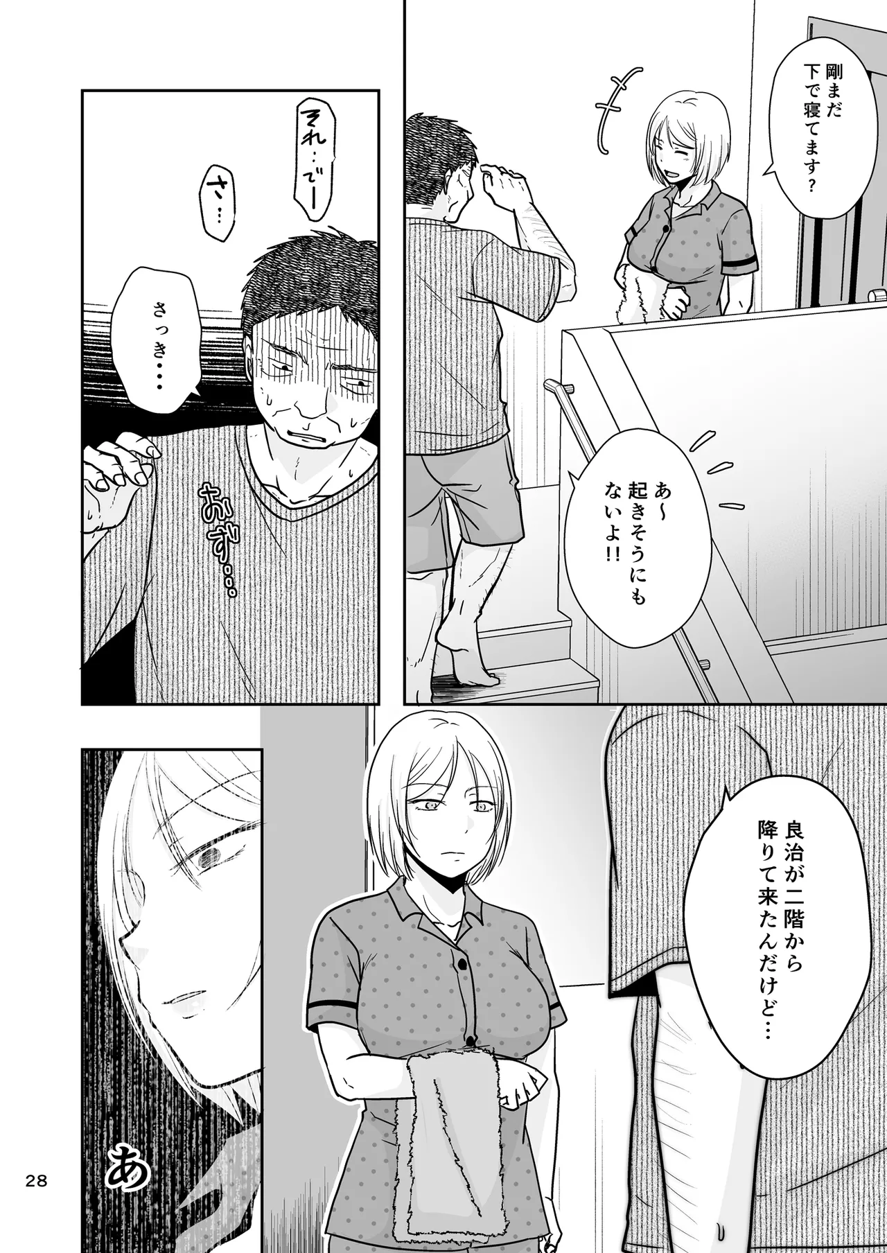 Anata wa Neteta dake dakara - Page 27