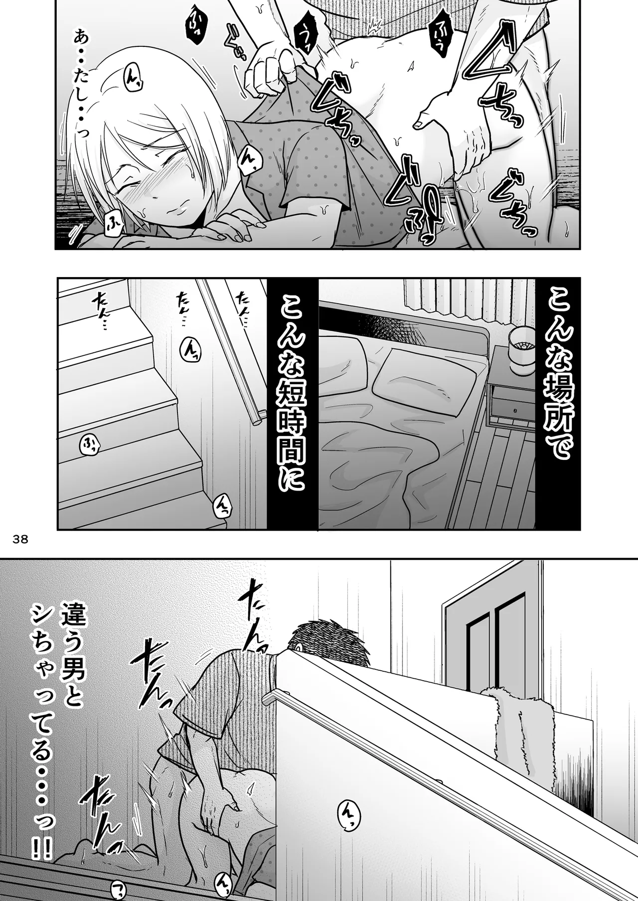 Anata wa Neteta dake dakara - Page 37