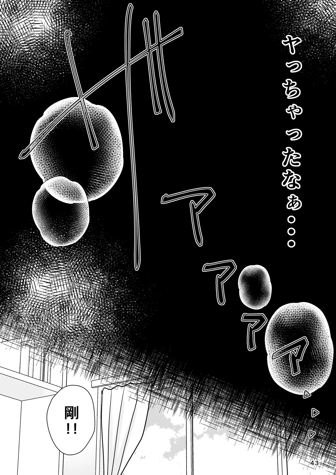 Anata wa Neteta dake dakara - Page 42