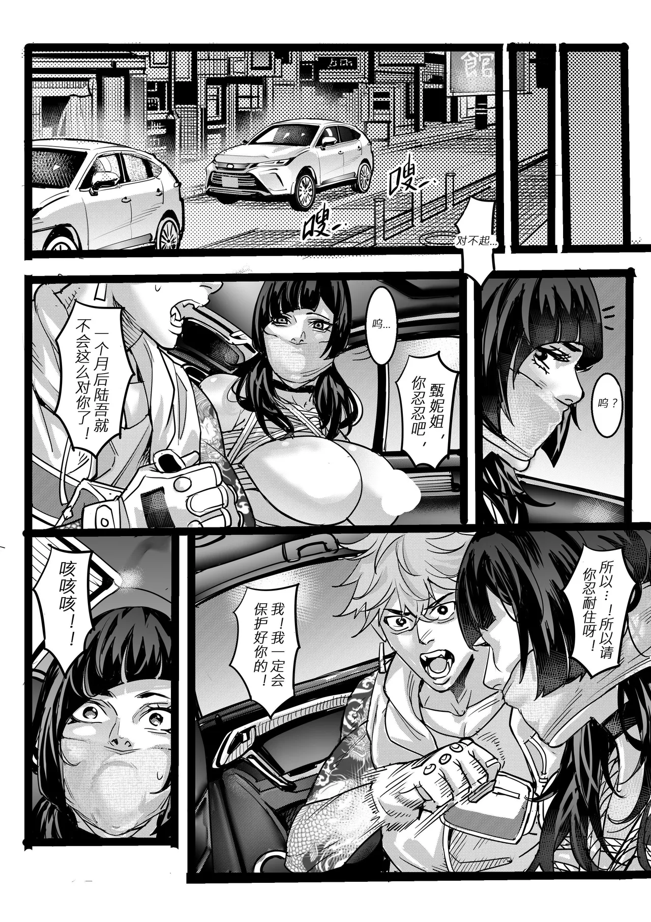 [中文] 野兽商社 BEAST COMPANY EP-01-黑白有码 - Page 31