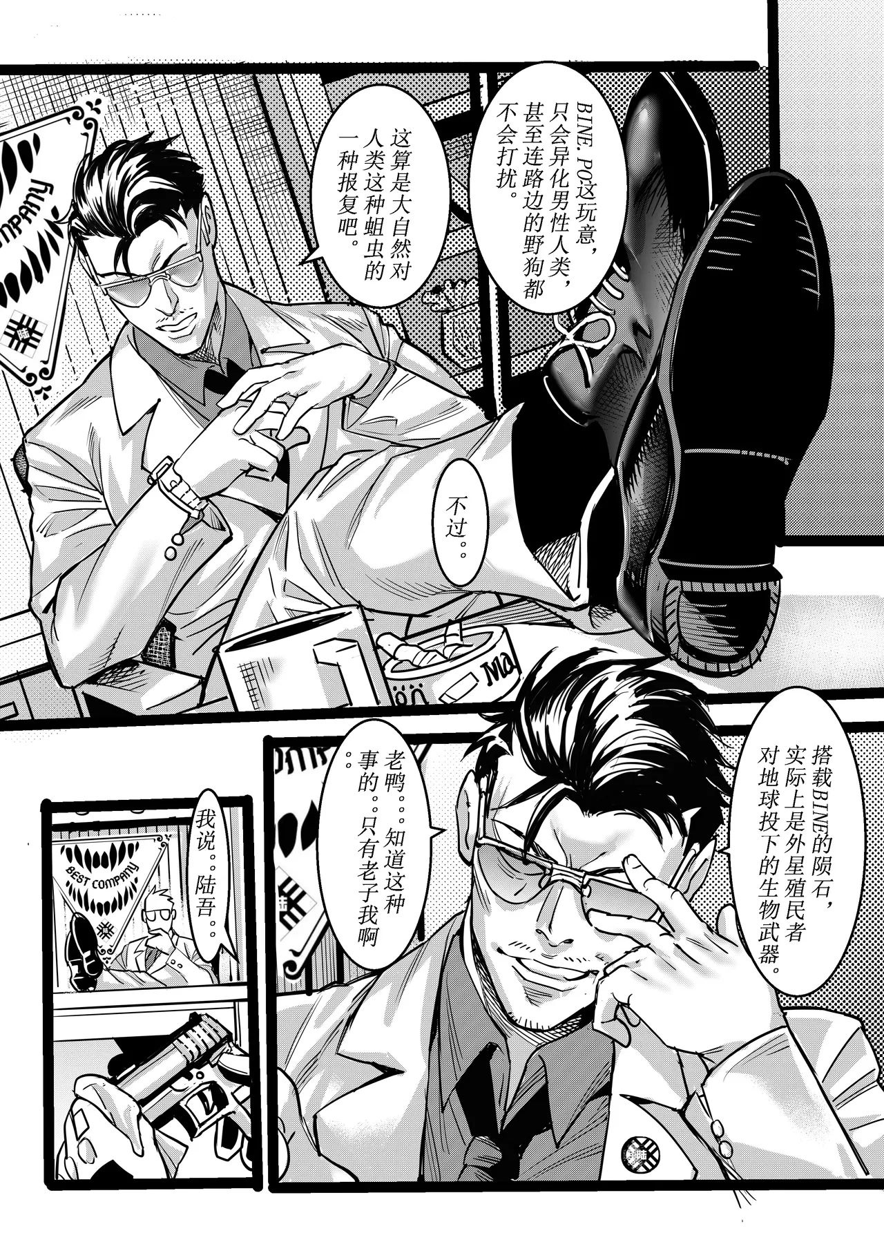 [中文] 野兽商社 BEAST COMPANY EP-01-黑白有码 - Page 63