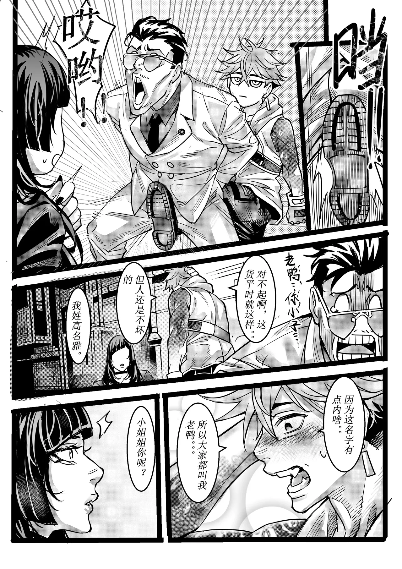 [中文] 野兽商社 BEAST COMPANY EP-01-黑白有码 - Page 9