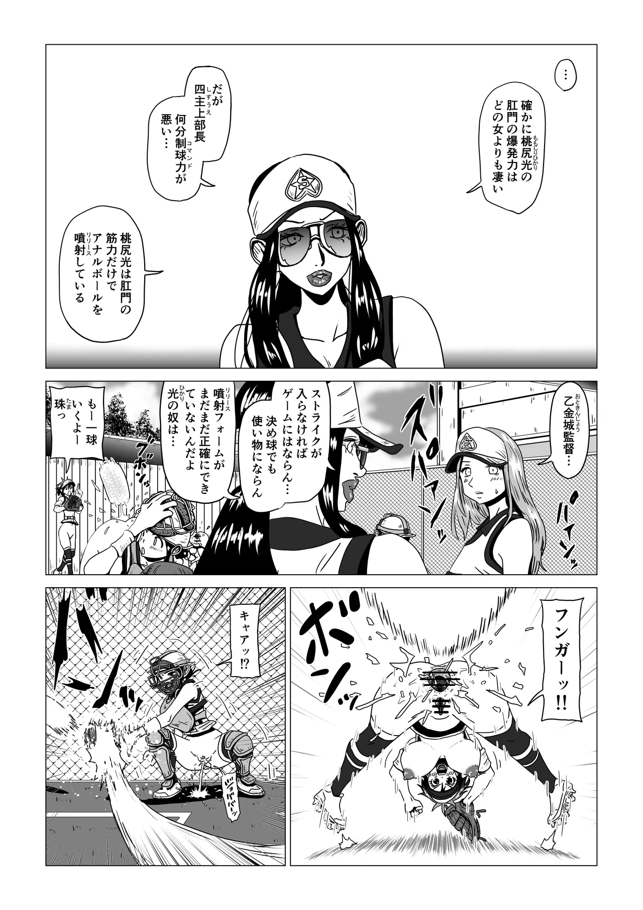 アナルボール - Page 15