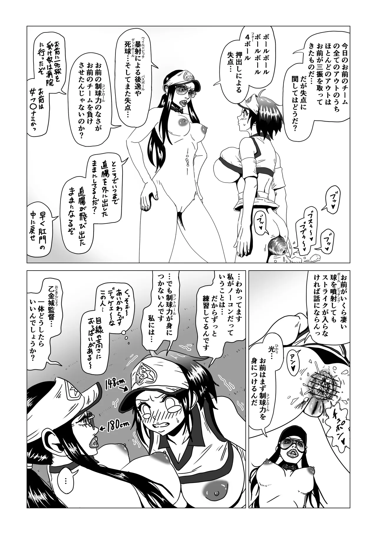 アナルボール - Page 23