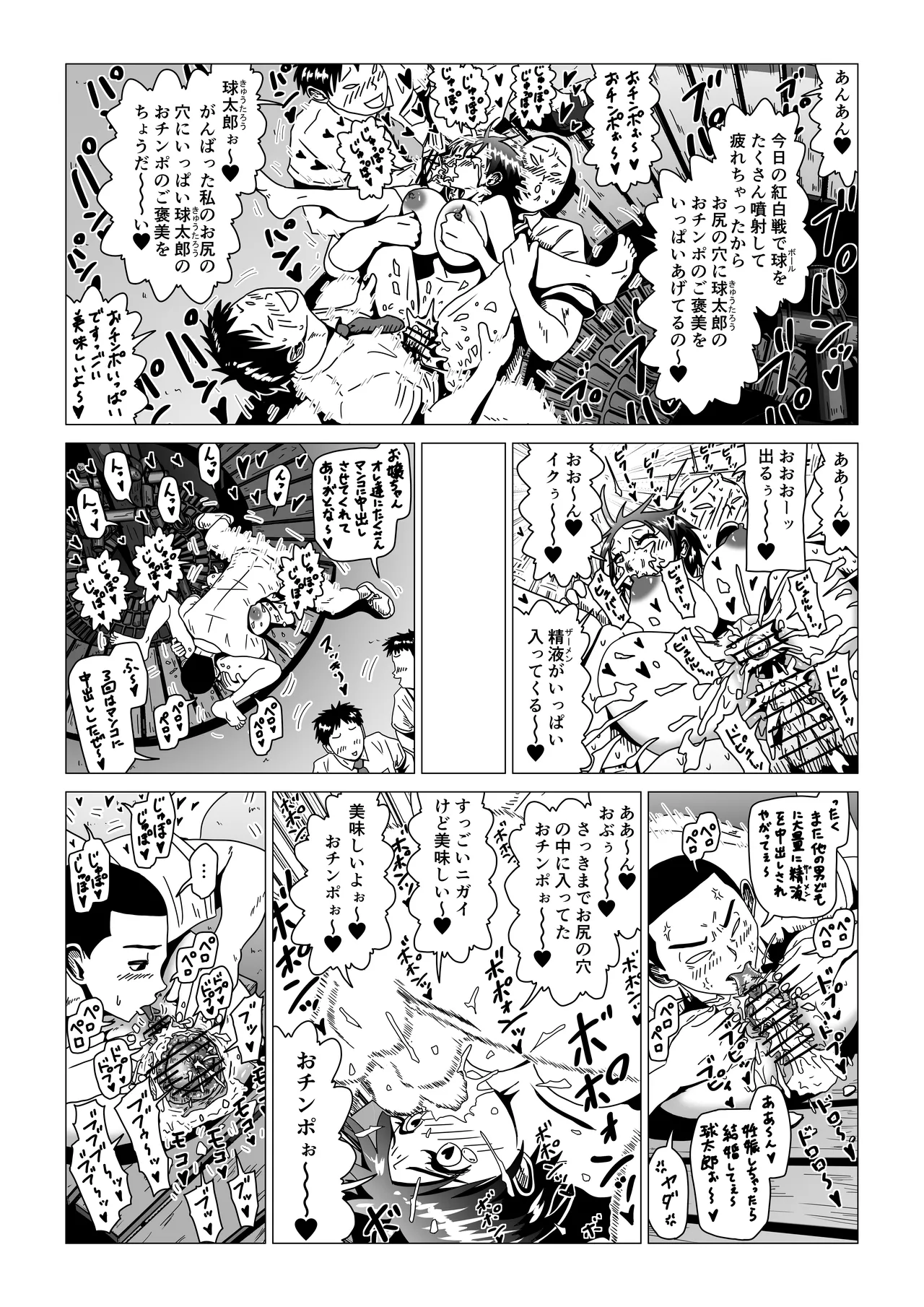 アナルボール - Page 27