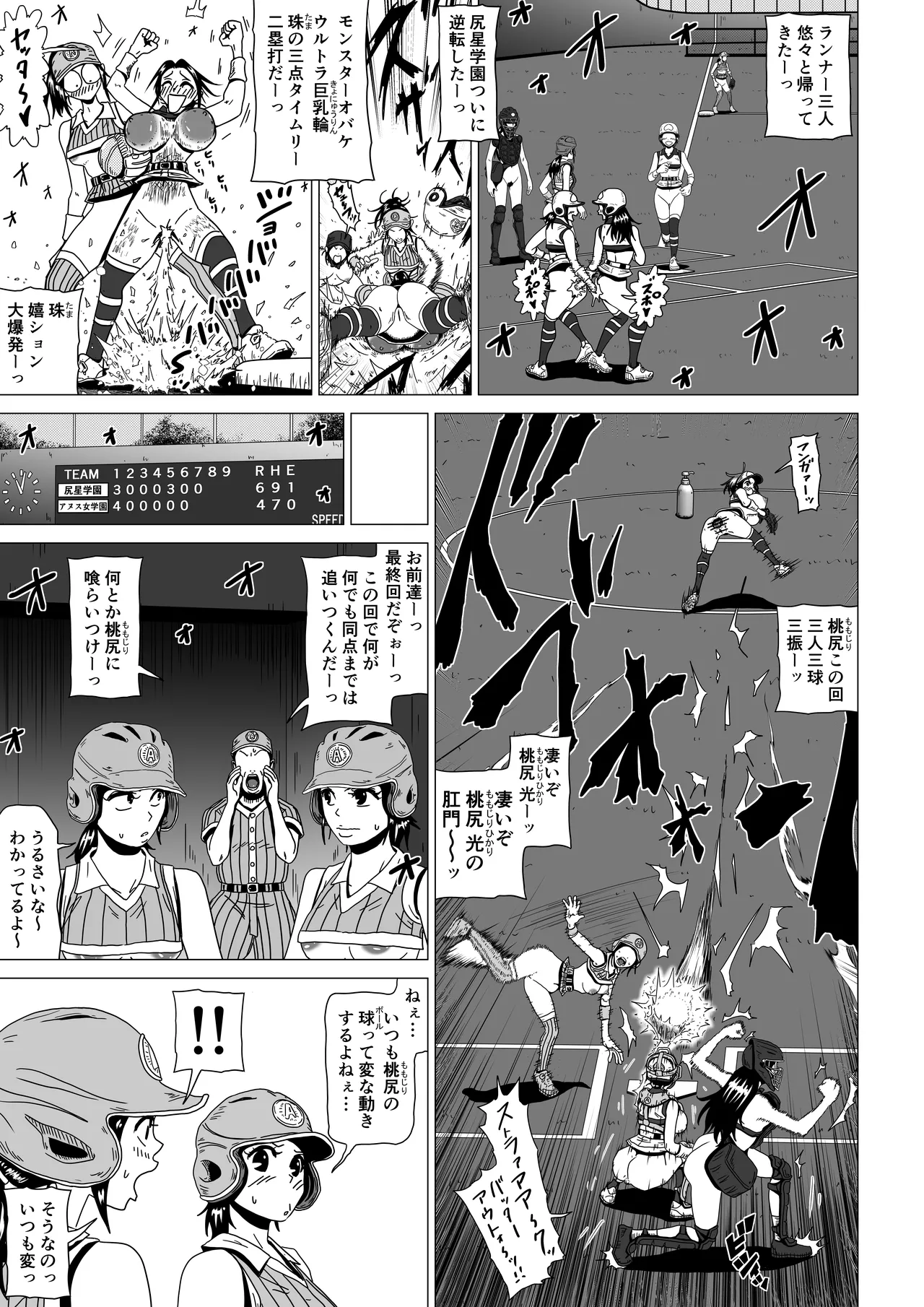 アナルボール - Page 45