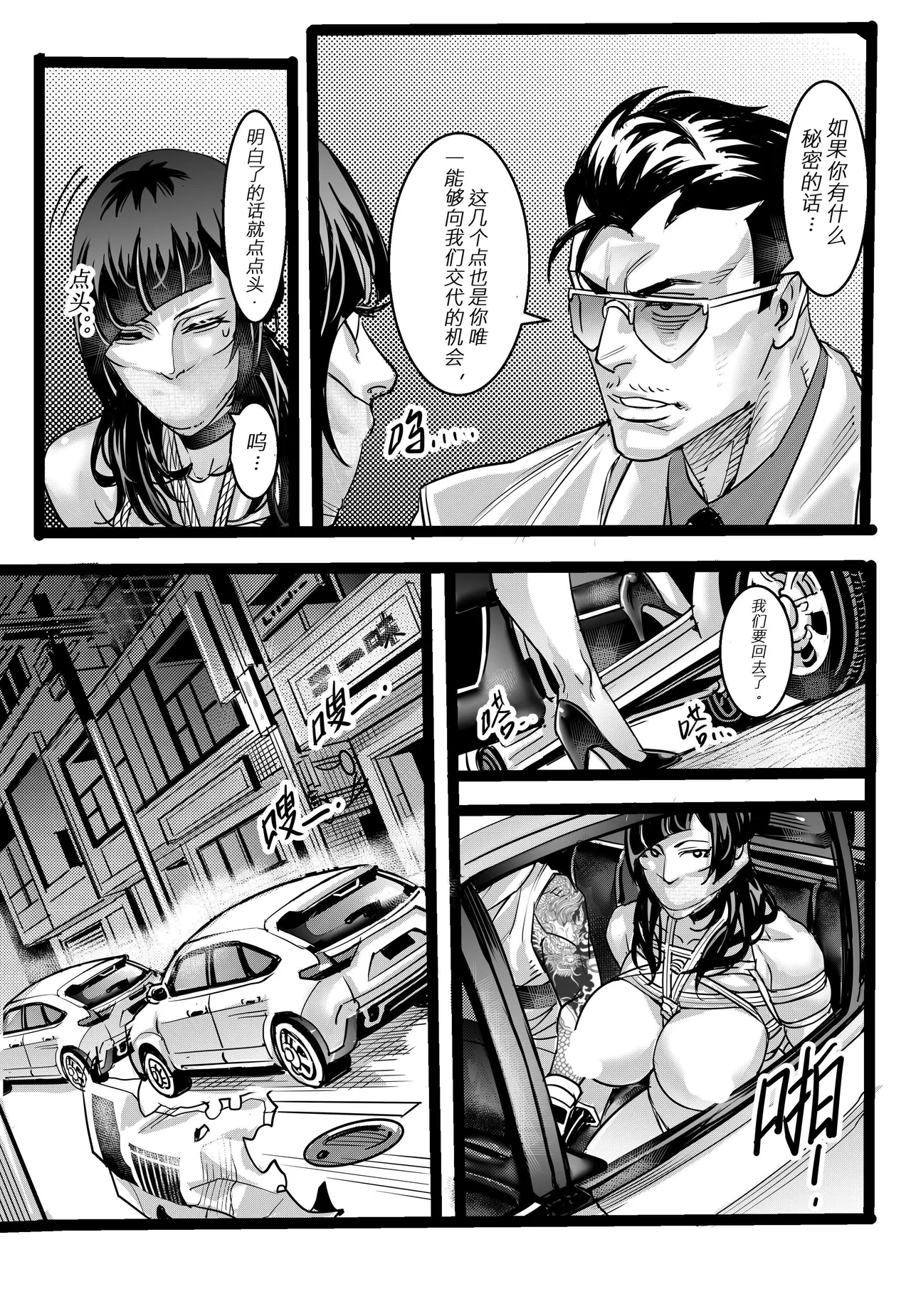 [中文] 野兽商社 BEAST COMPANY EP-01-黑白有码 - Page 33