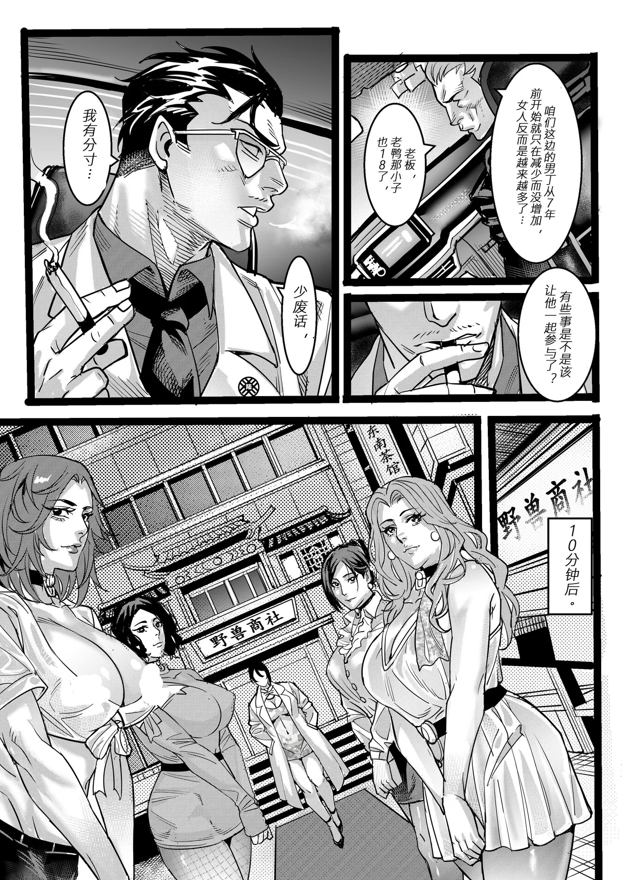 [中文] 野兽商社 BEAST COMPANY EP-01-黑白有码 - Page 36