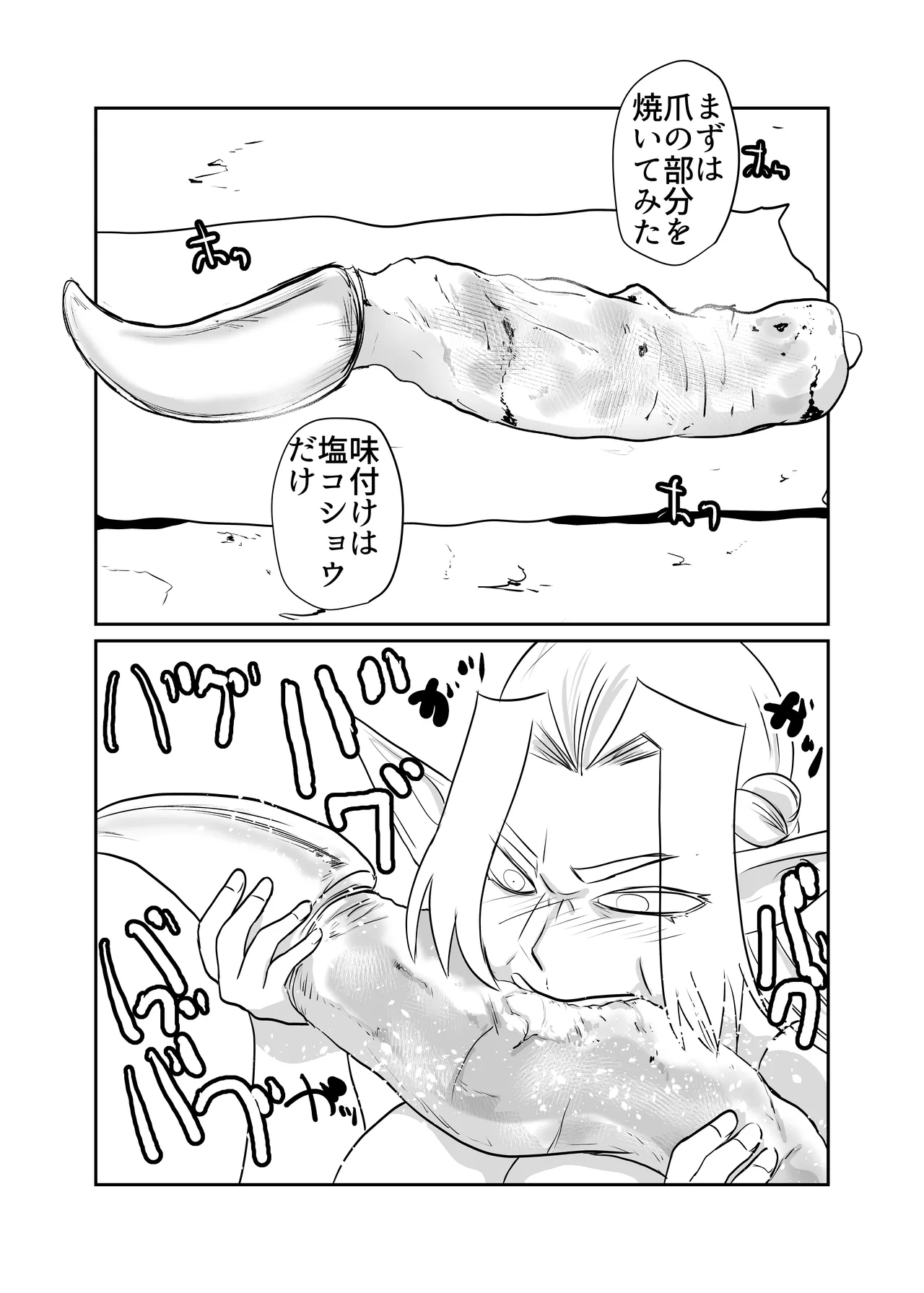 Nikuyoku ni Mezameta Elf - Page 23