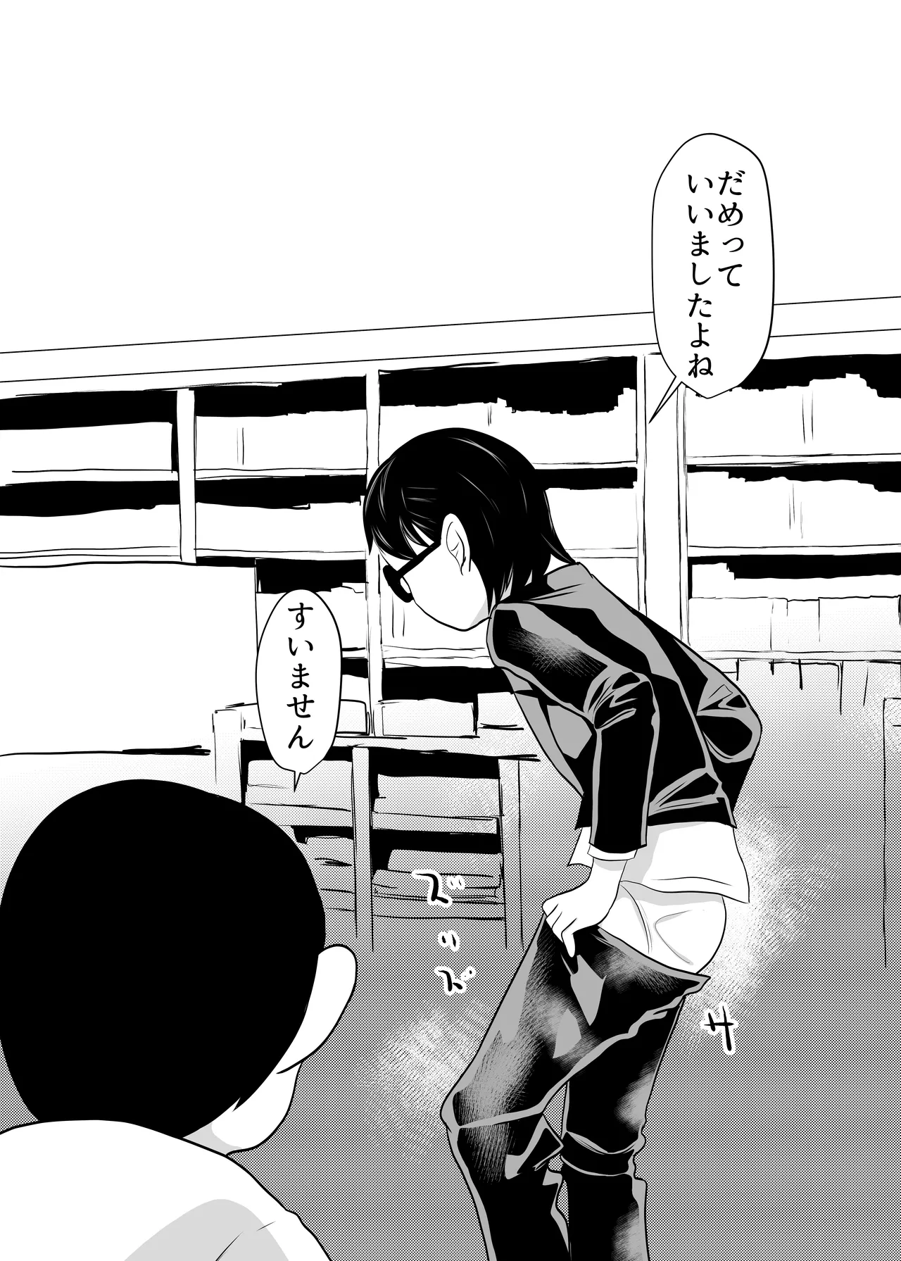Seikyoku Sokushin Seisaku - Page 13