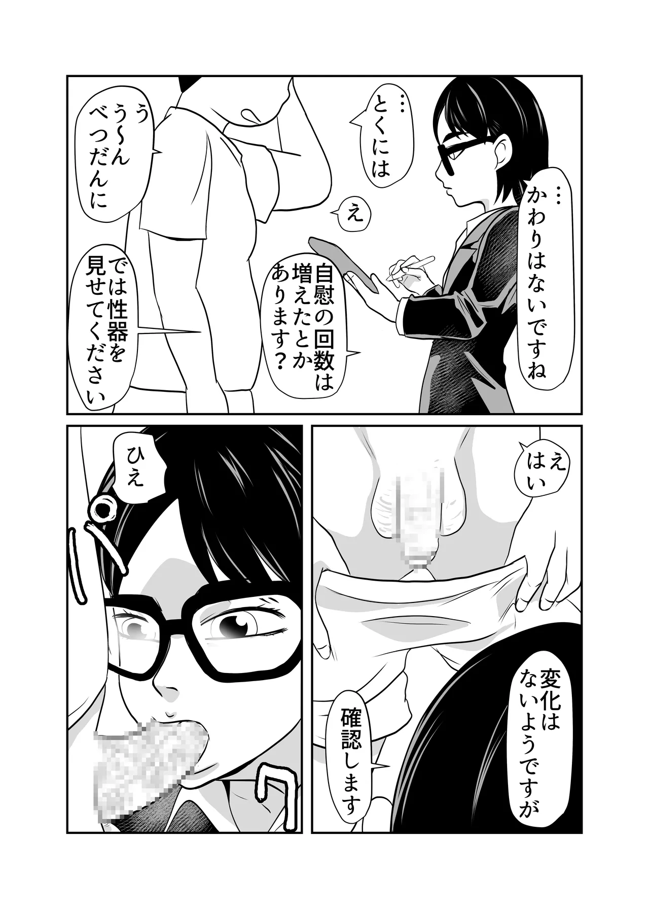 Seikyoku Sokushin Seisaku - Page 15