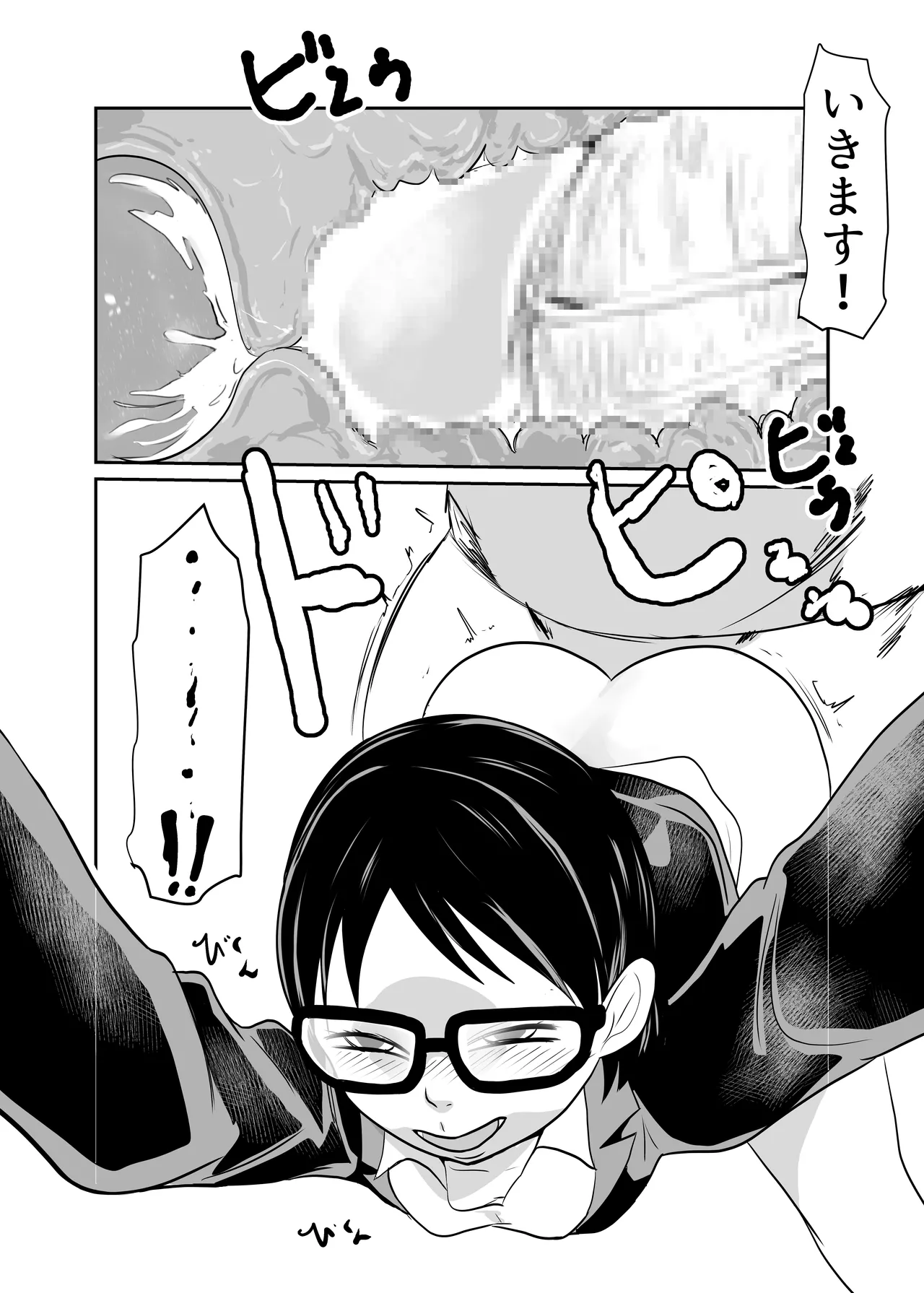 Seikyoku Sokushin Seisaku - Page 21