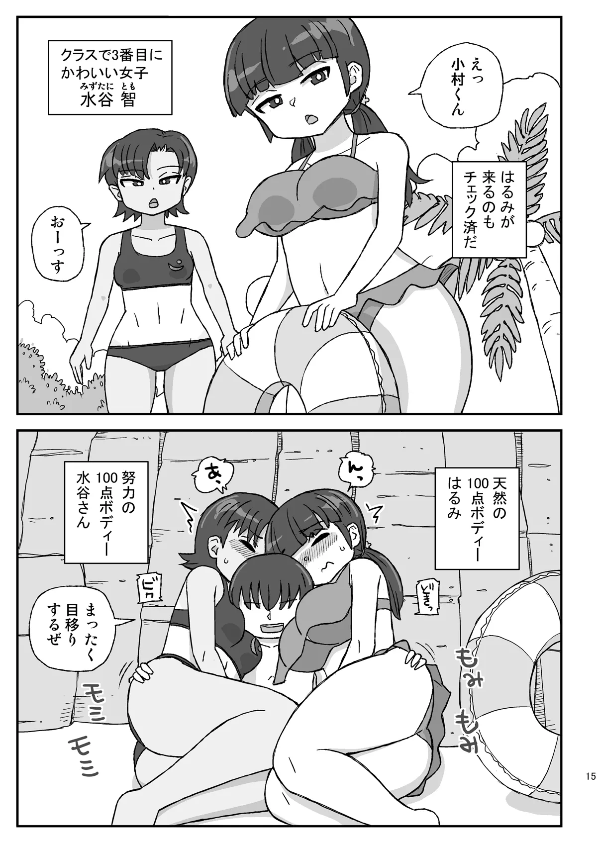 Class no Joshi o Barezu ni Haramasetai VR-hen - Page 14