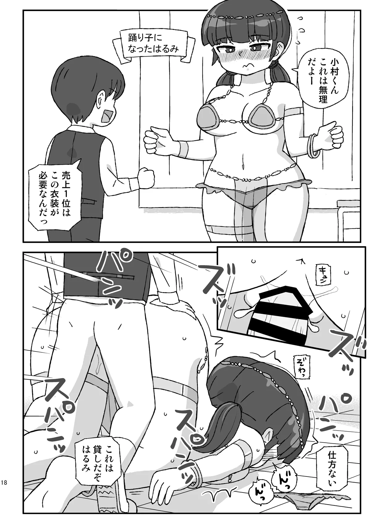 Class no Joshi o Barezu ni Haramasetai VR Bunkasai-hen - Page 17