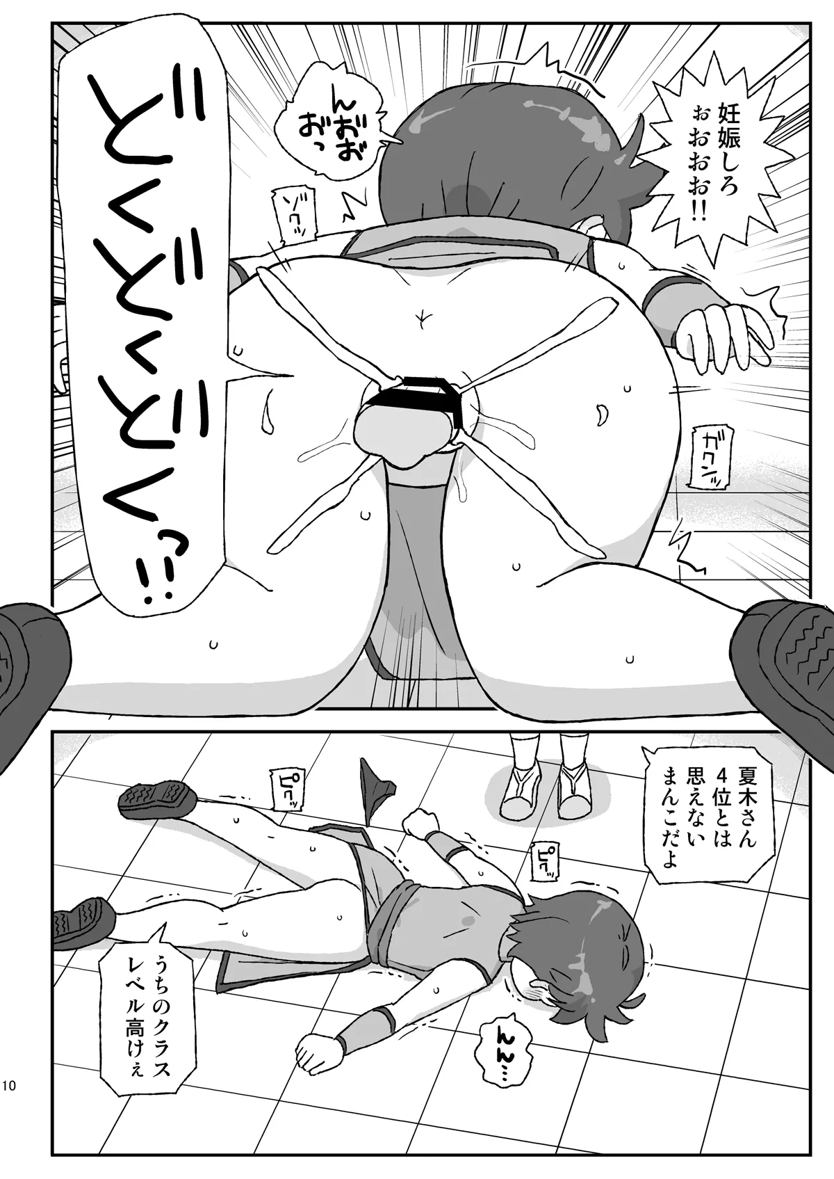 Class no Joshi o Barezu ni Haramasetai VR Bunkasai-hen - Page 9