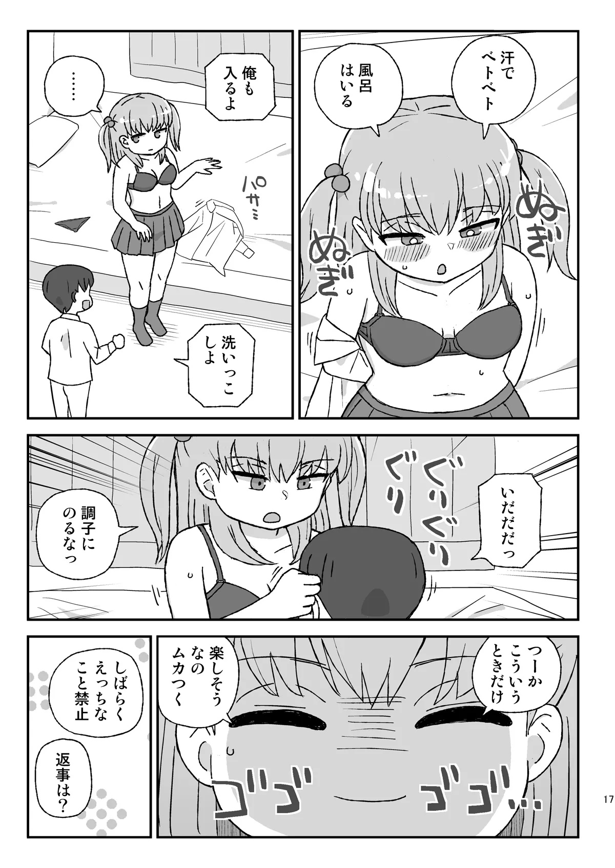 Class no Joshi o Barezu ni Haramasetai VR Ootaka Route-hen - Page 16