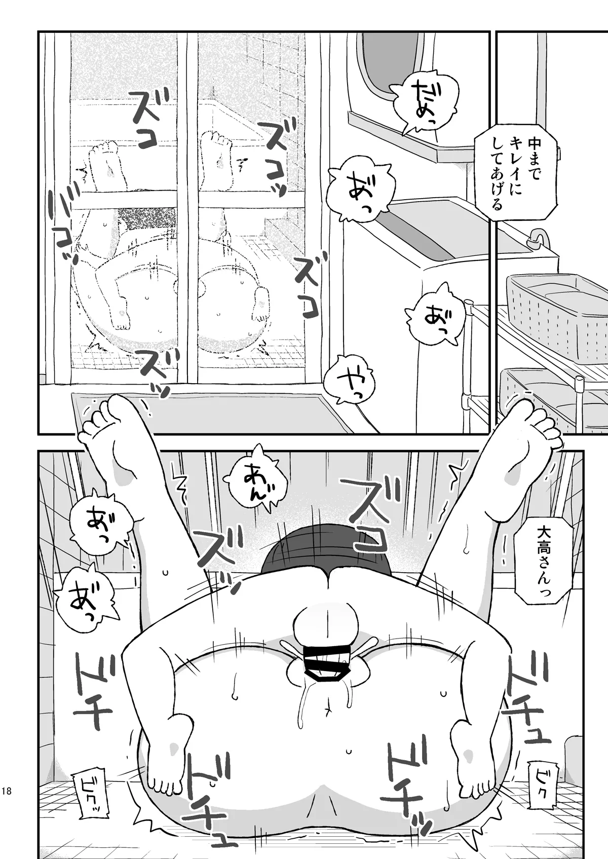 Class no Joshi o Barezu ni Haramasetai VR Ootaka Route-hen - Page 17
