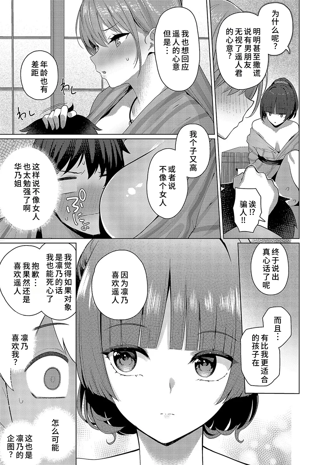 Docchi ni Suru no?! Zenpen - Page 11