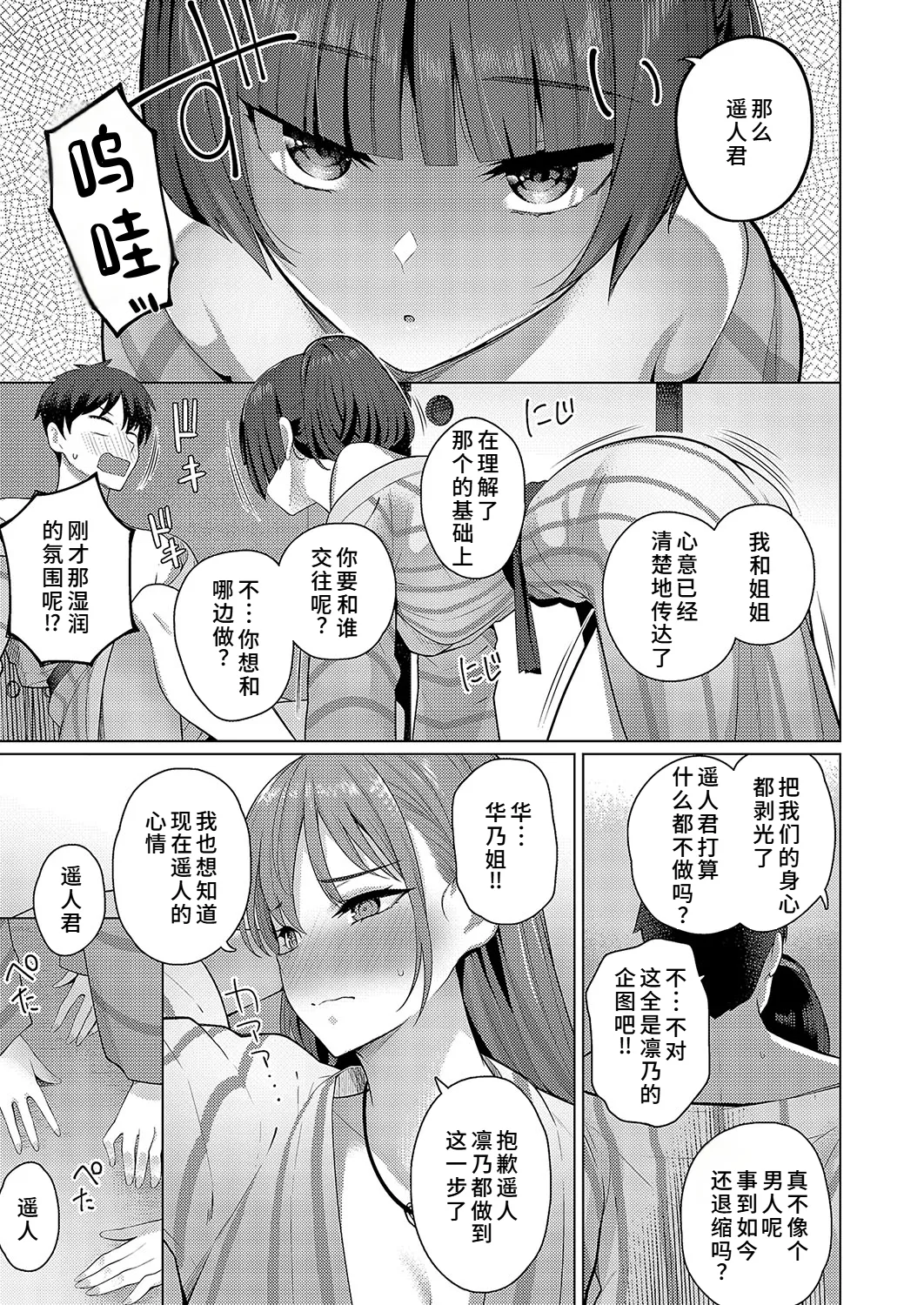 Docchi ni Suru no?! Zenpen - Page 13