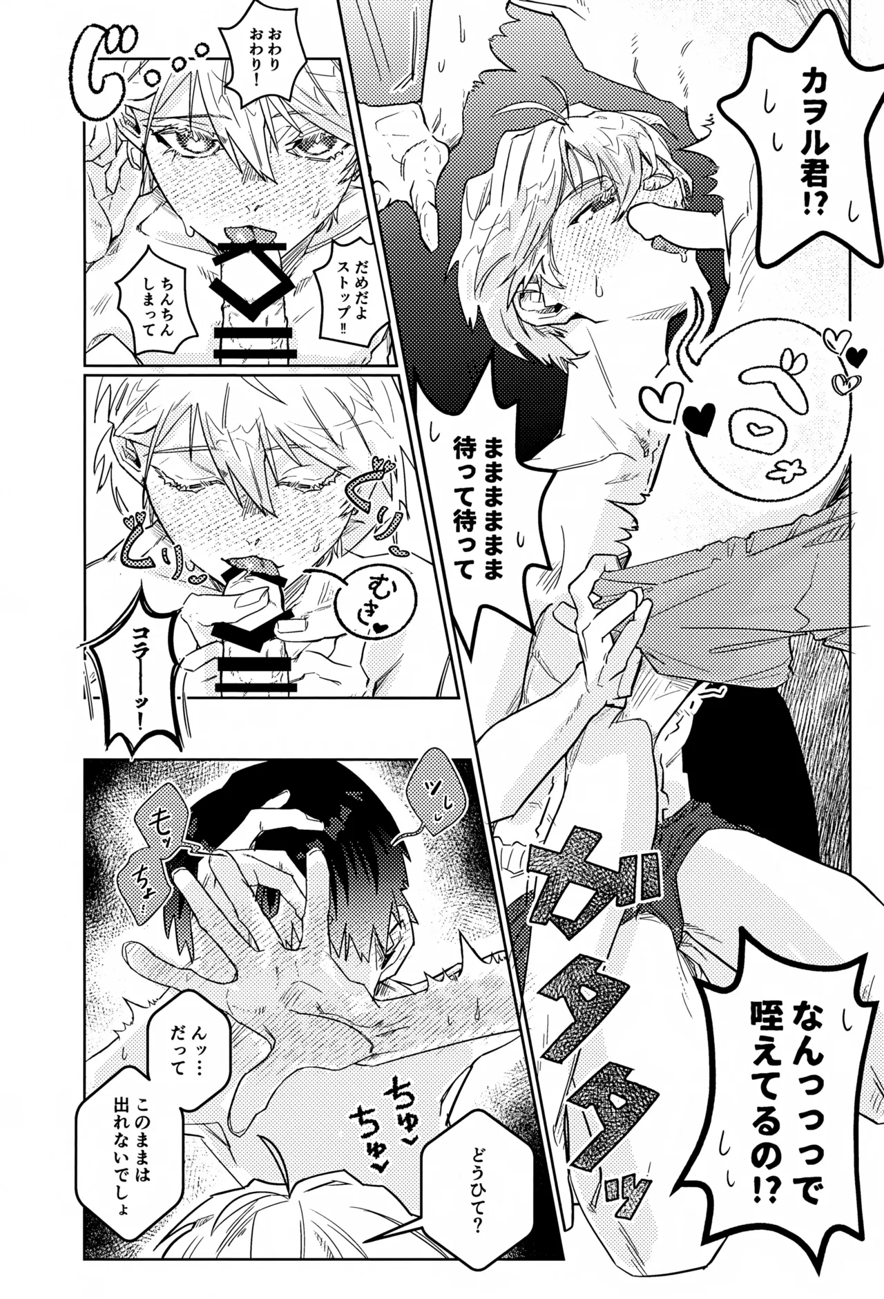 Missitu Micchaku Dadaïsme. - Page 11