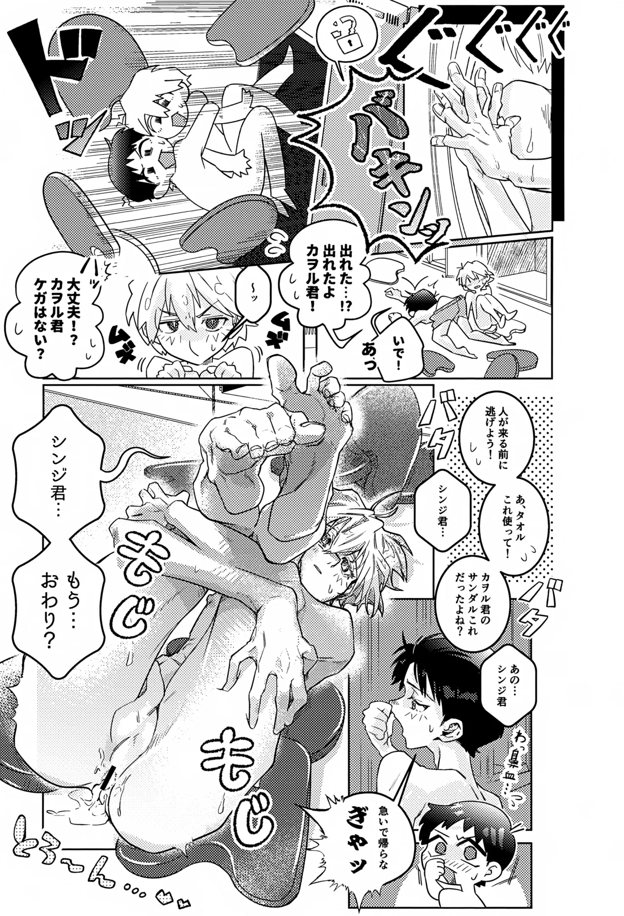 Missitu Micchaku Dadaïsme. - Page 22