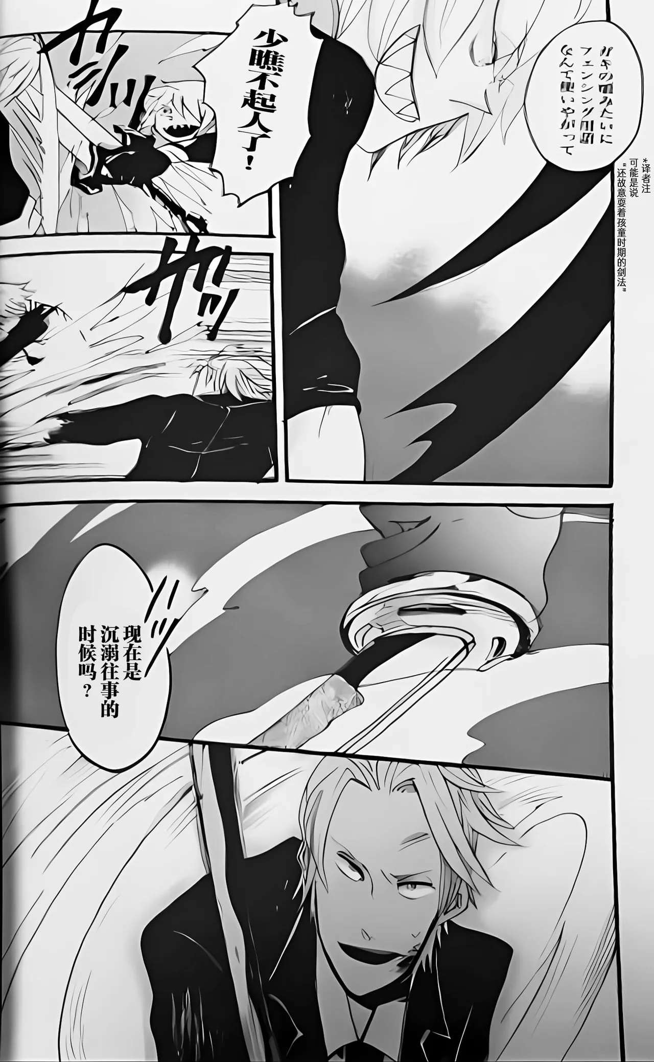BROTHER OF THE HEAD - Page 34