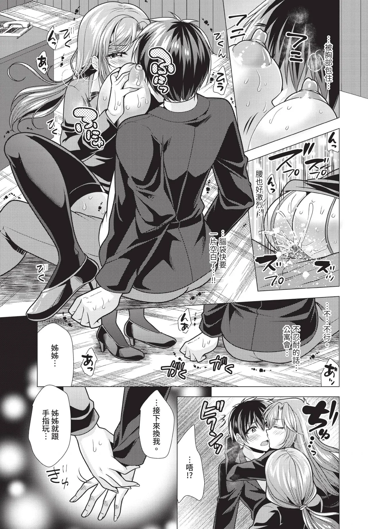 Dascomi Vol.37 - Page 138