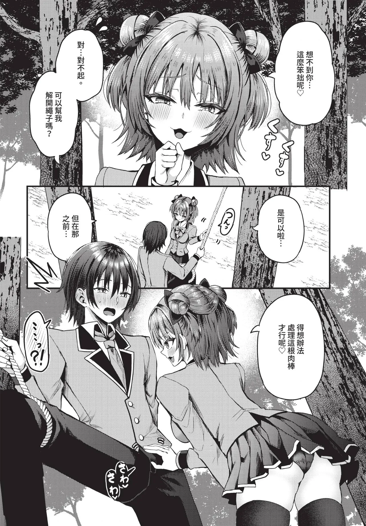 Dascomi Vol.37 - Page 85