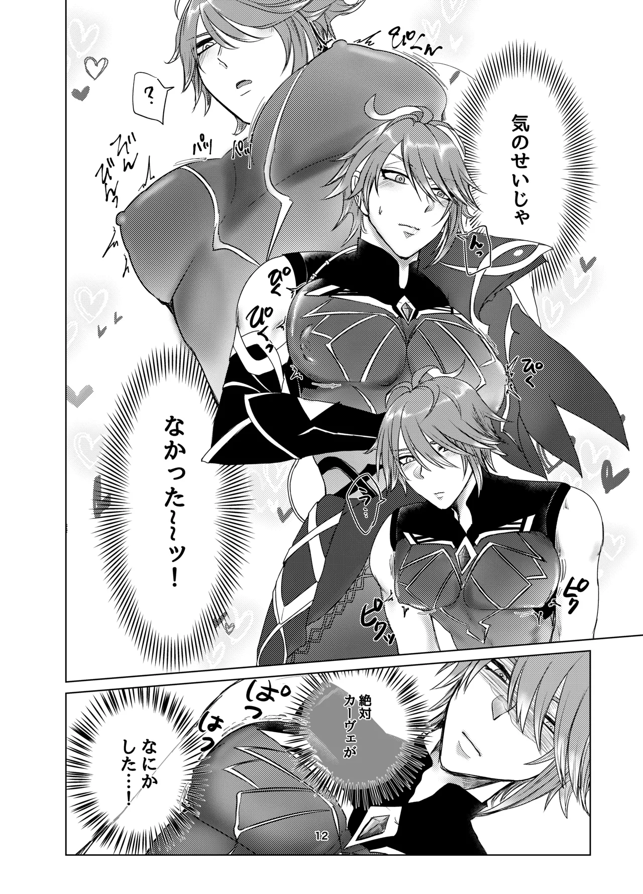 Oppai Alhaitham no Kaihatsu Sekkeizu - Page 11