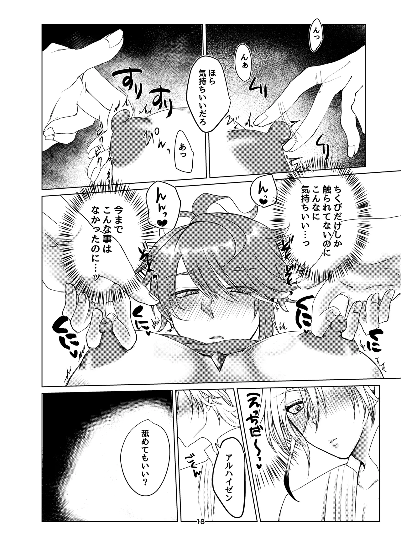 Oppai Alhaitham no Kaihatsu Sekkeizu - Page 17