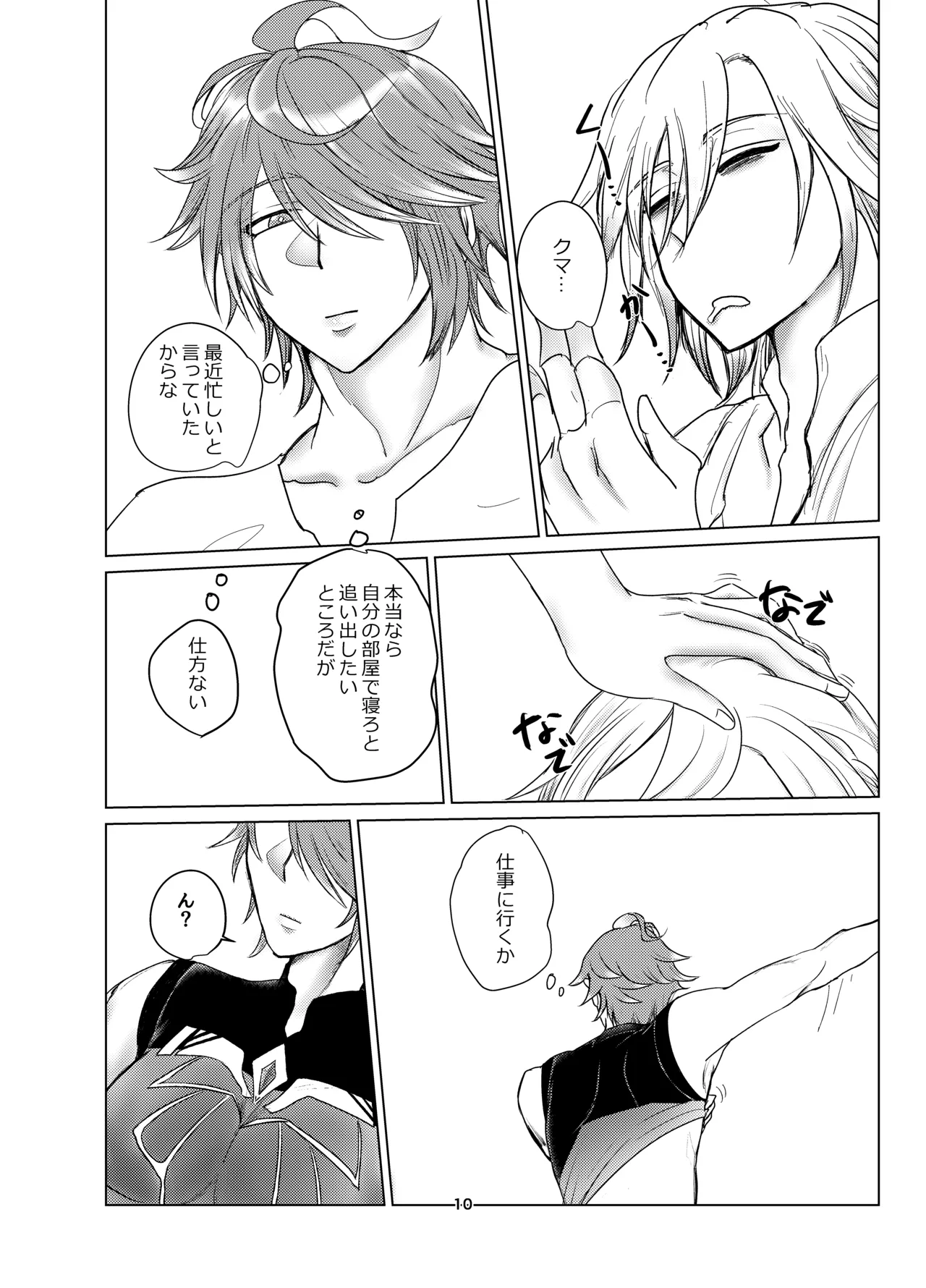 Oppai Alhaitham no Kaihatsu Sekkeizu - Page 9