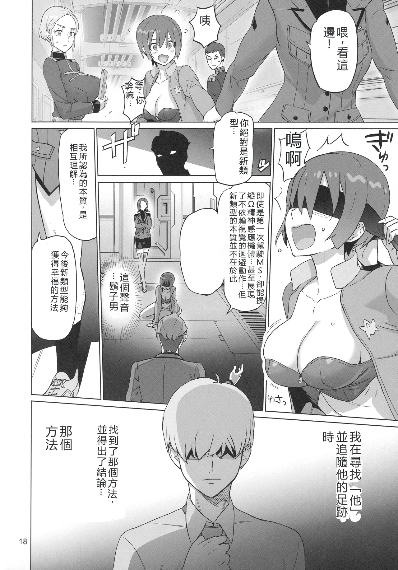 Kakusei - Page 12