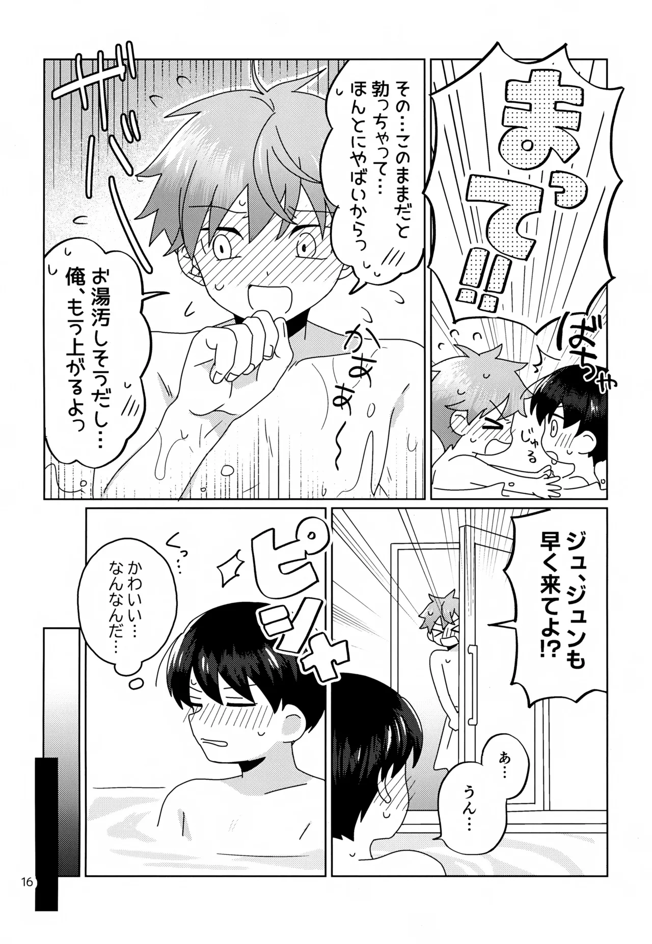 Kawaii Kimi to Sugosu Yoru. - Page 17