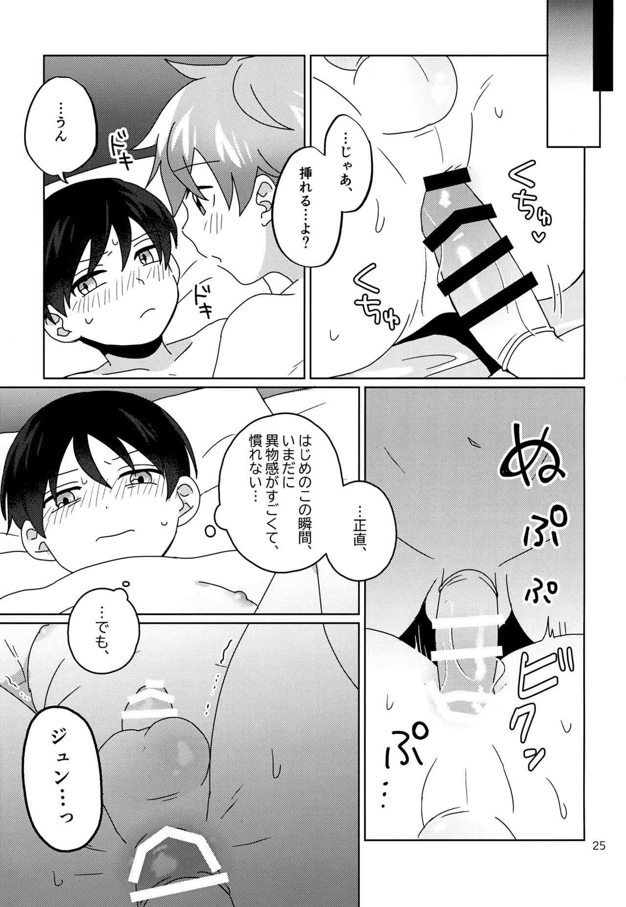 Kawaii Kimi to Sugosu Yoru. - Page 26