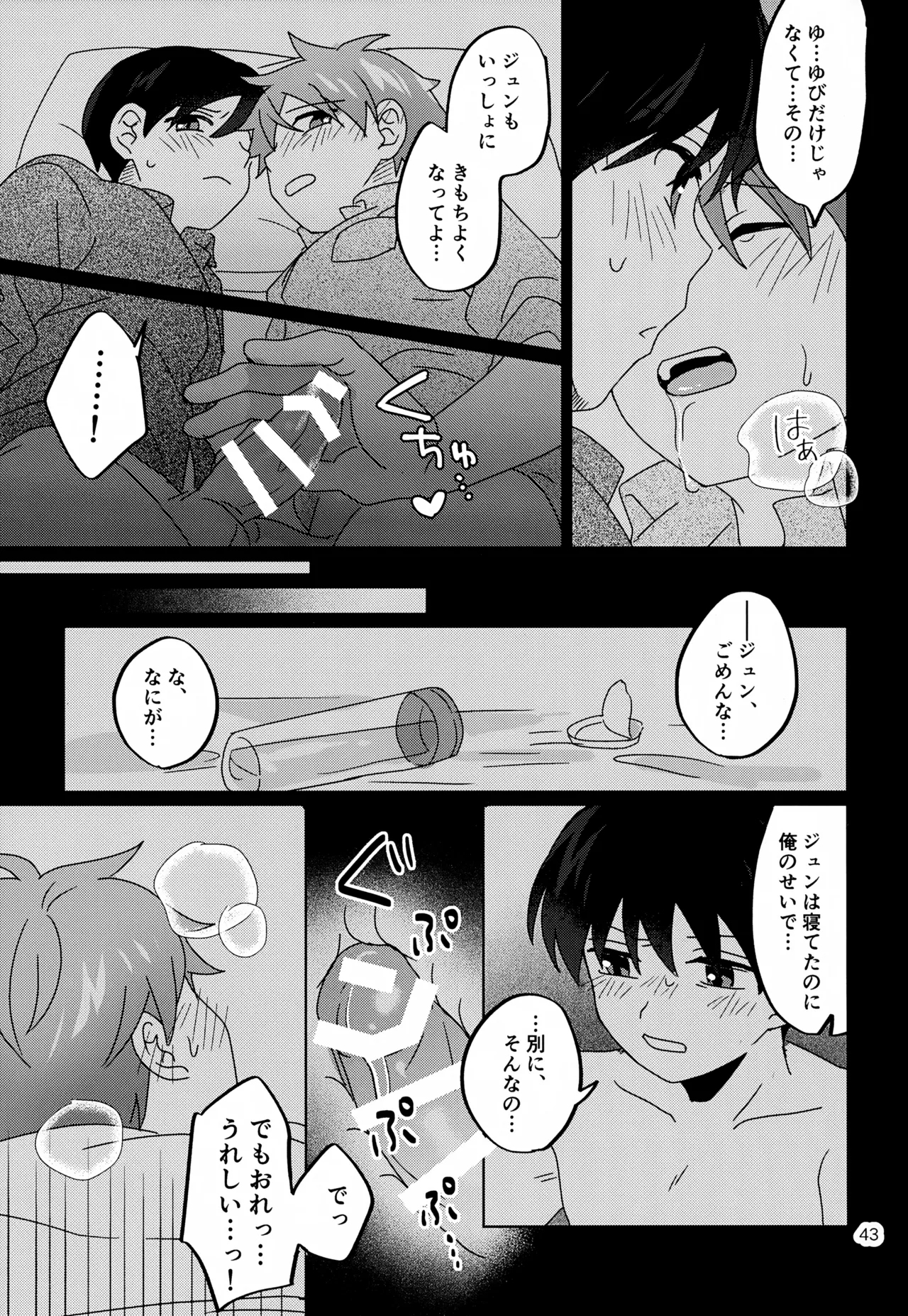 Kawaii Kimi to Sugosu Yoru. - Page 44