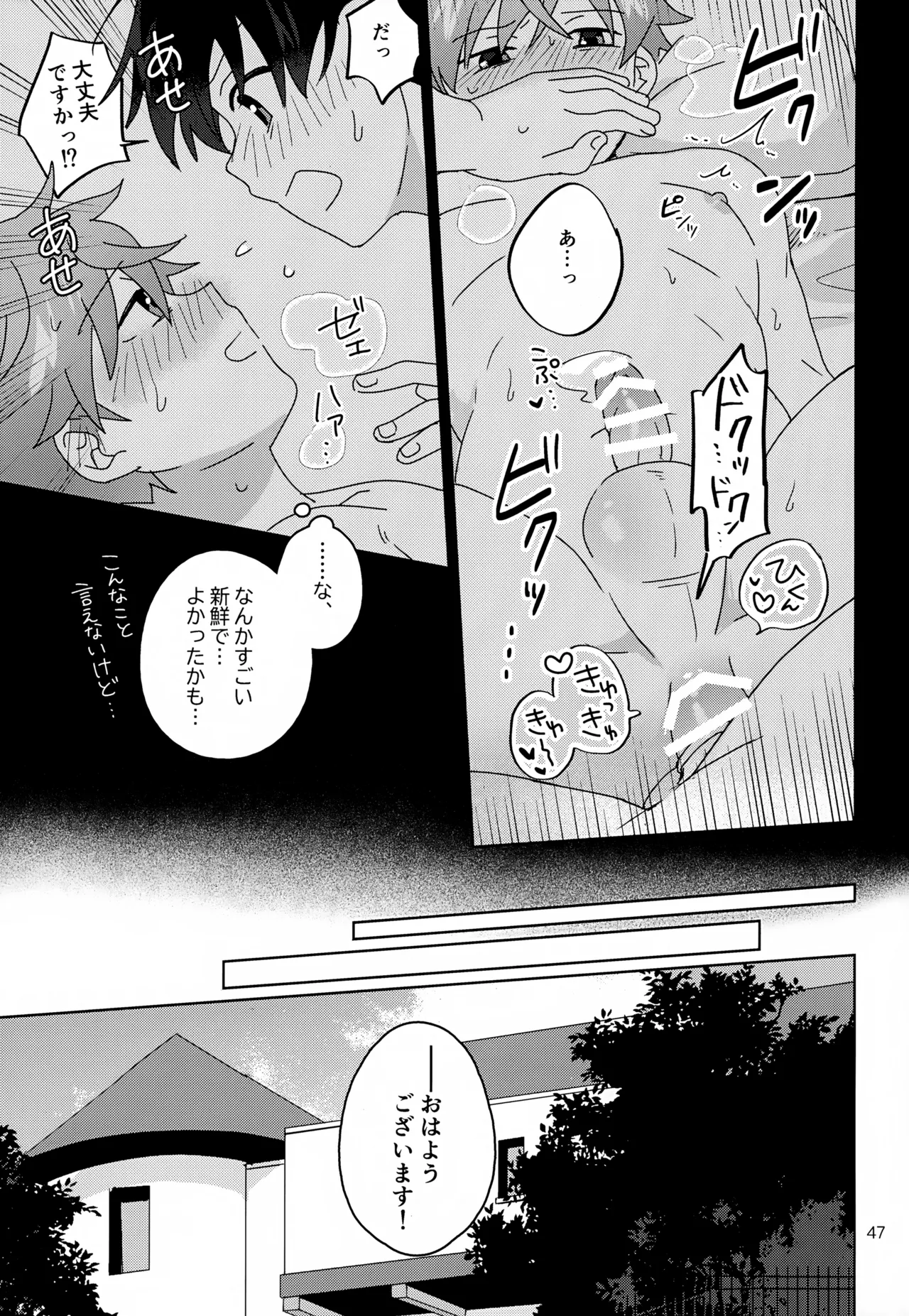 Kawaii Kimi to Sugosu Yoru. - Page 48