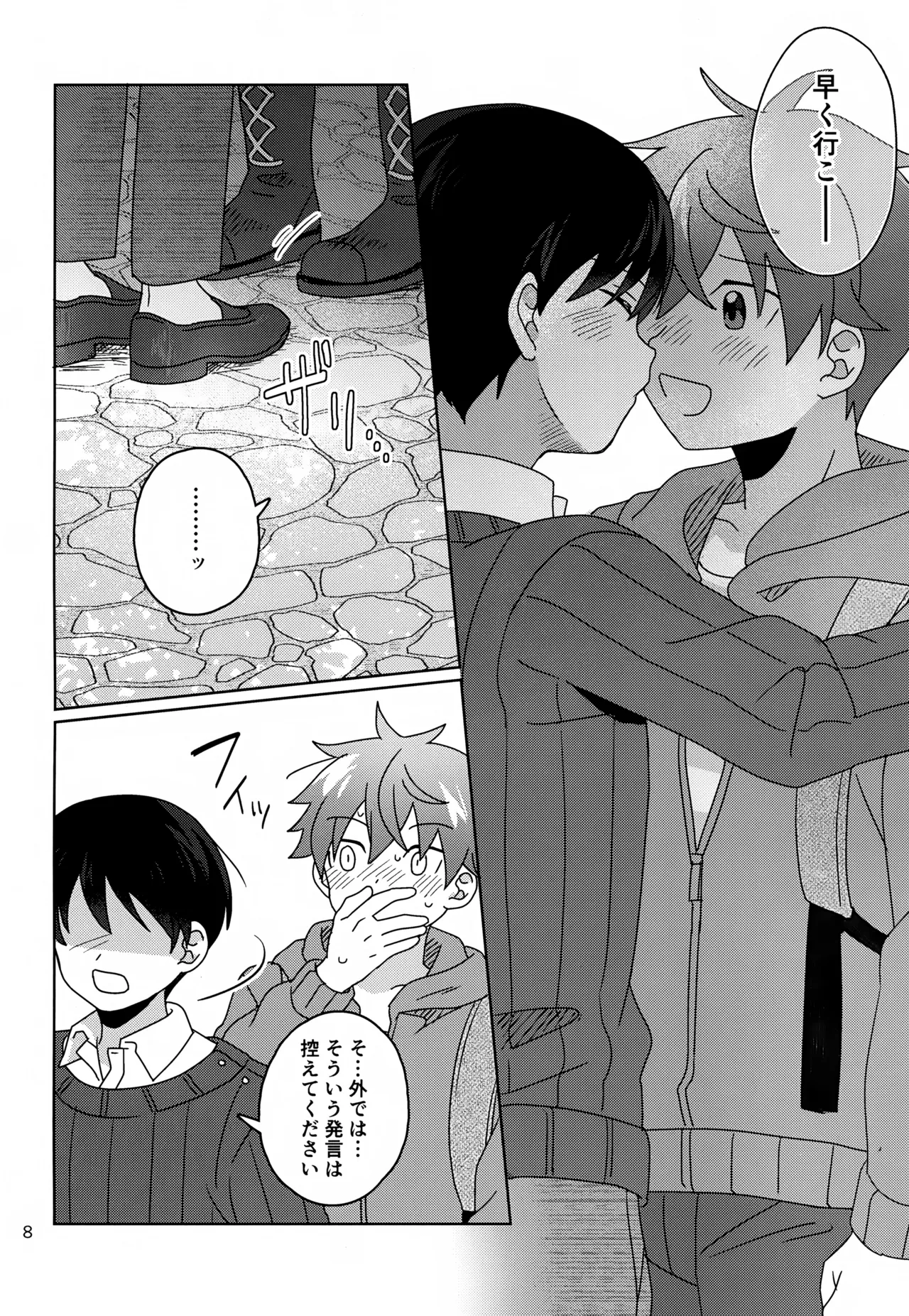 Kawaii Kimi to Sugosu Yoru. - Page 9